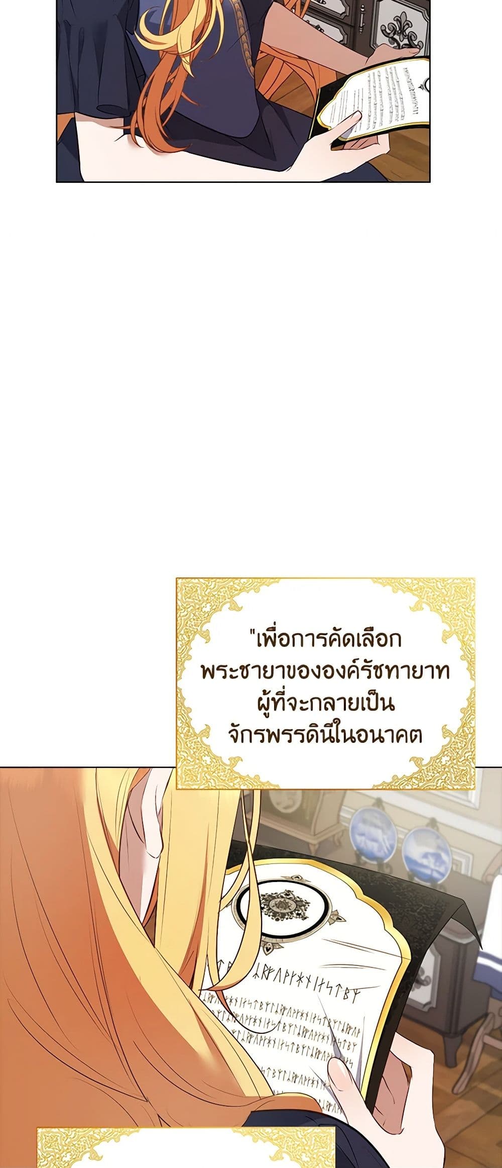A Male Protagonist Is Blocking My Way page 19
