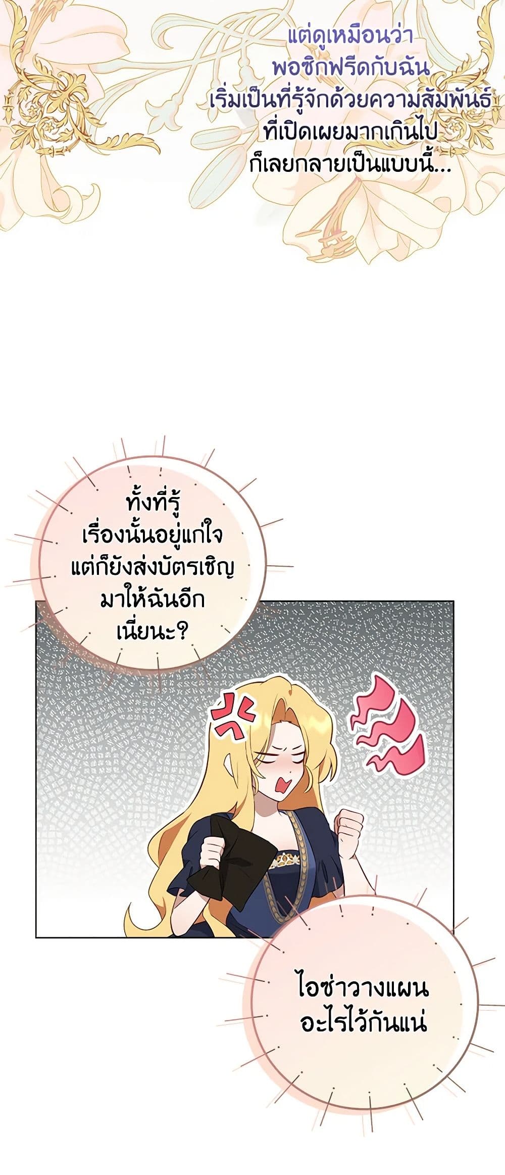 A Male Protagonist Is Blocking My Way page 21