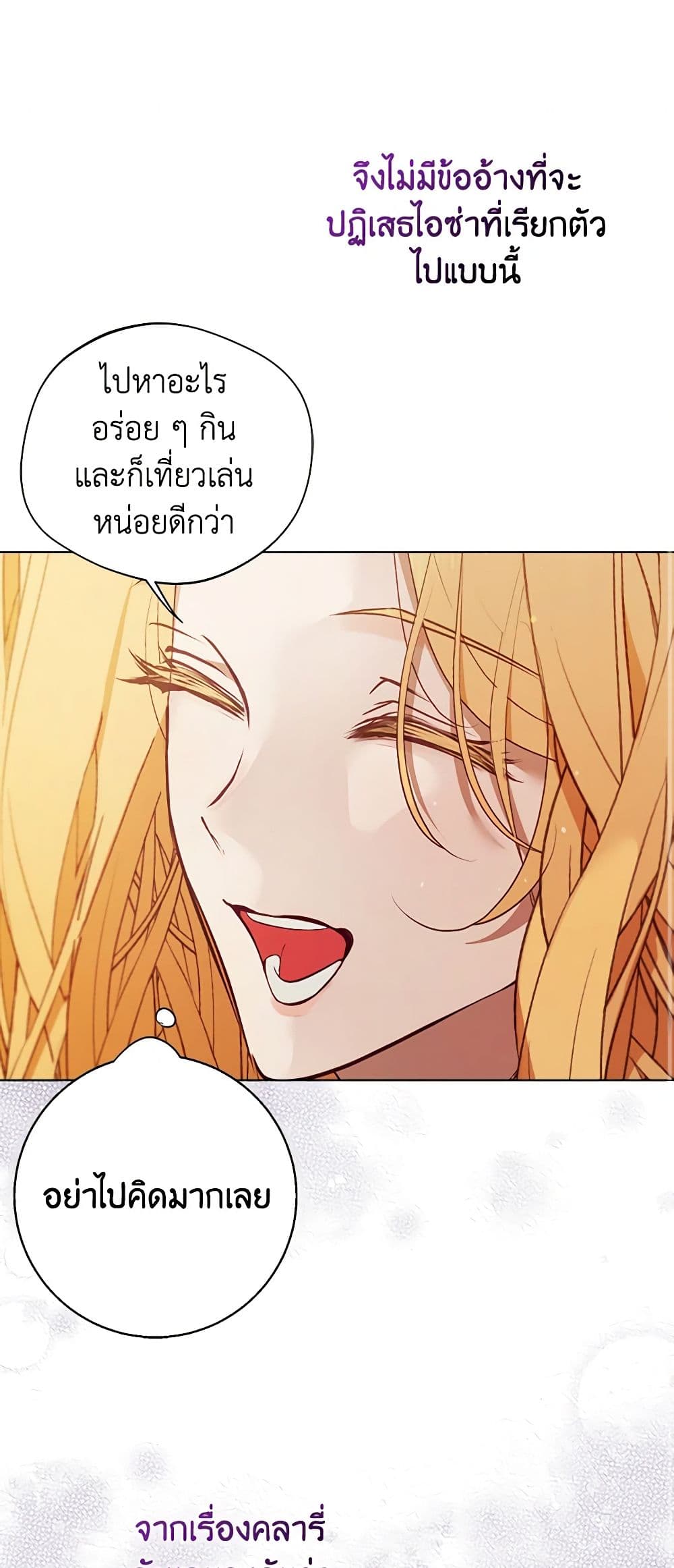 A Male Protagonist Is Blocking My Way page 22