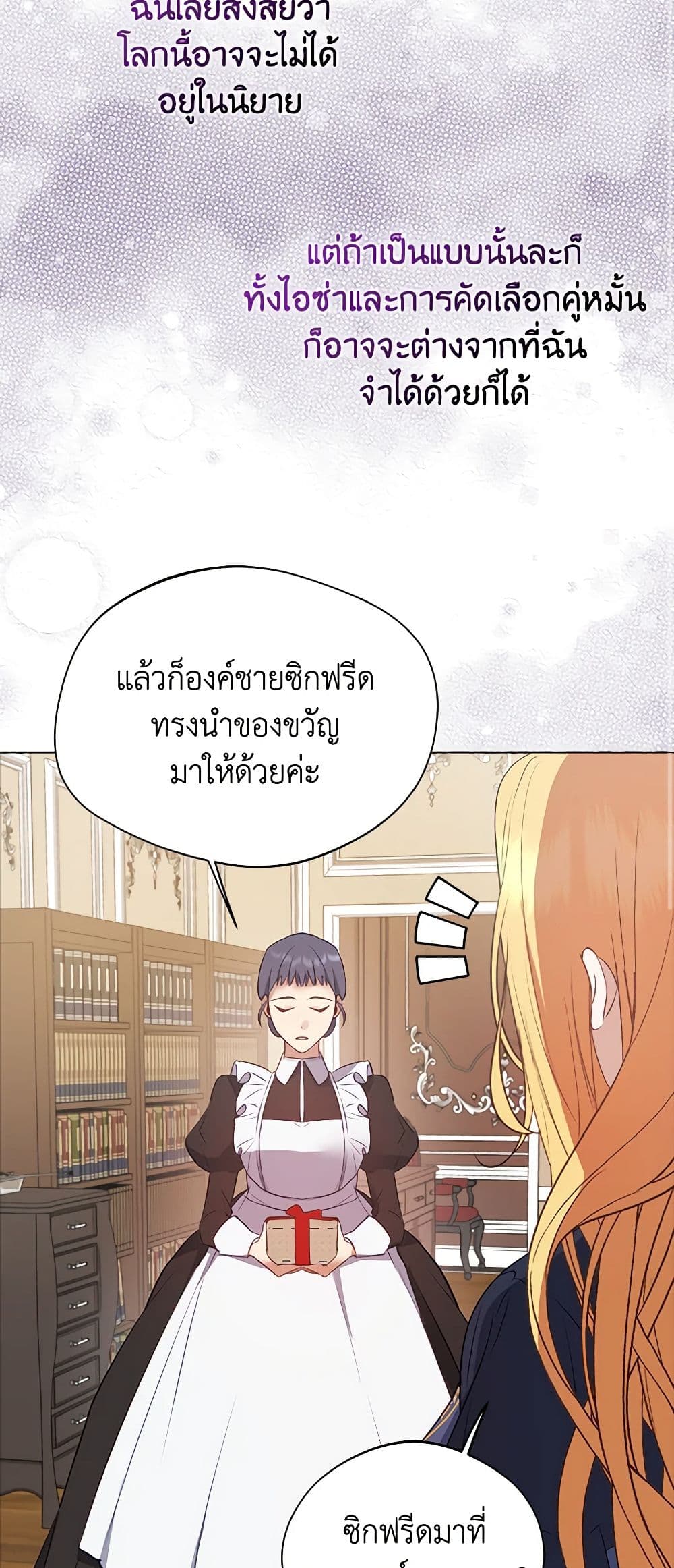 A Male Protagonist Is Blocking My Way page 23
