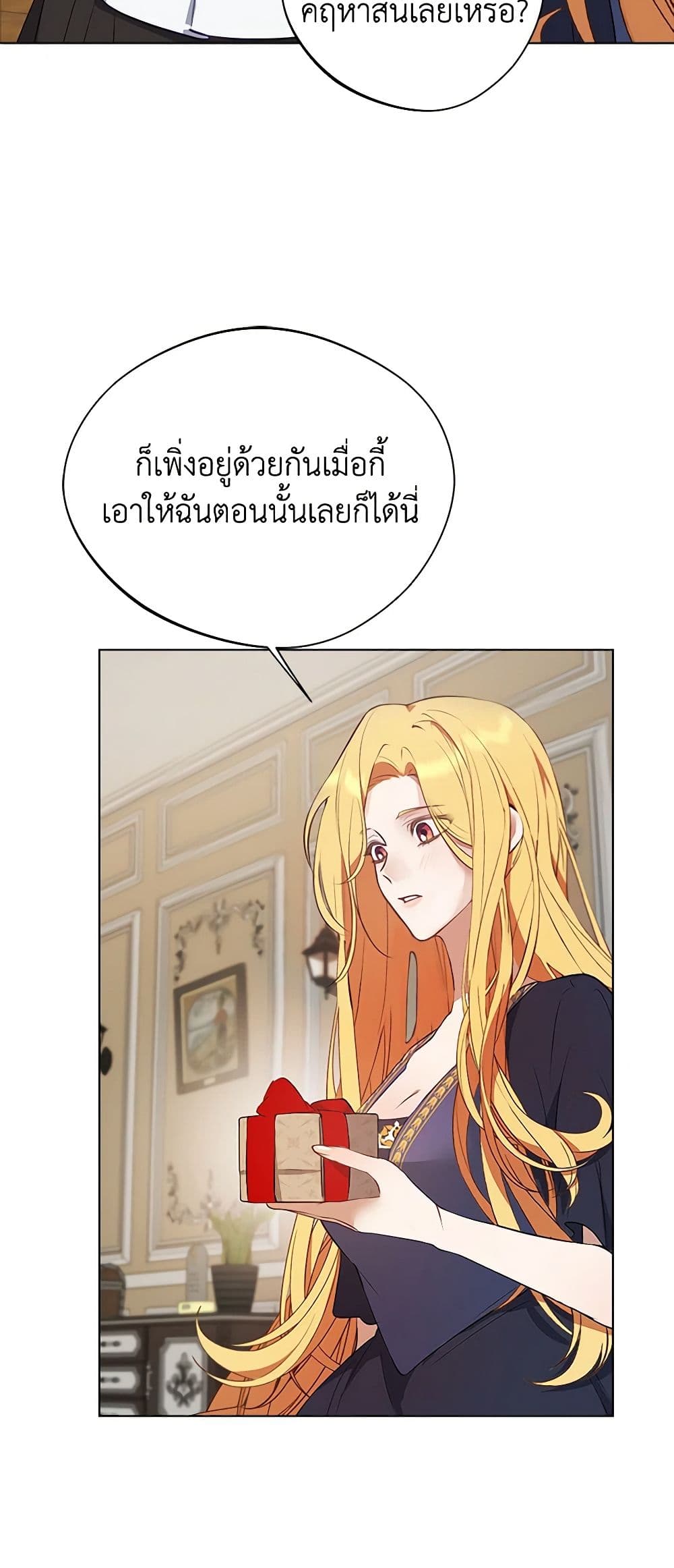 A Male Protagonist Is Blocking My Way page 24