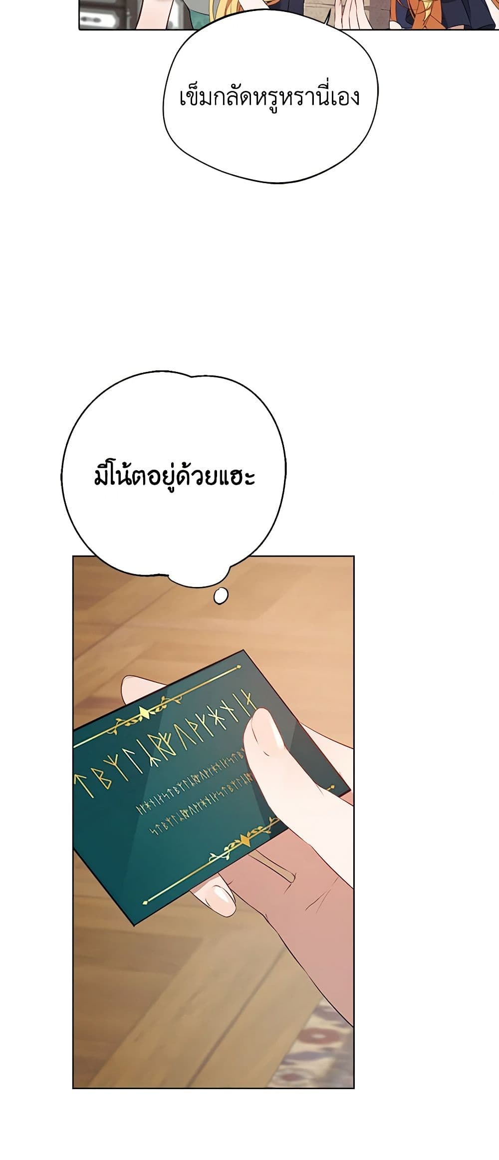 A Male Protagonist Is Blocking My Way page 25