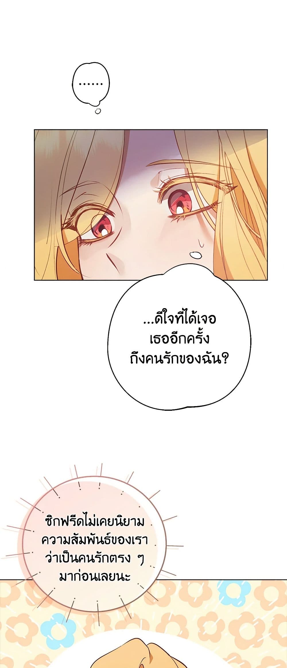 A Male Protagonist Is Blocking My Way page 26