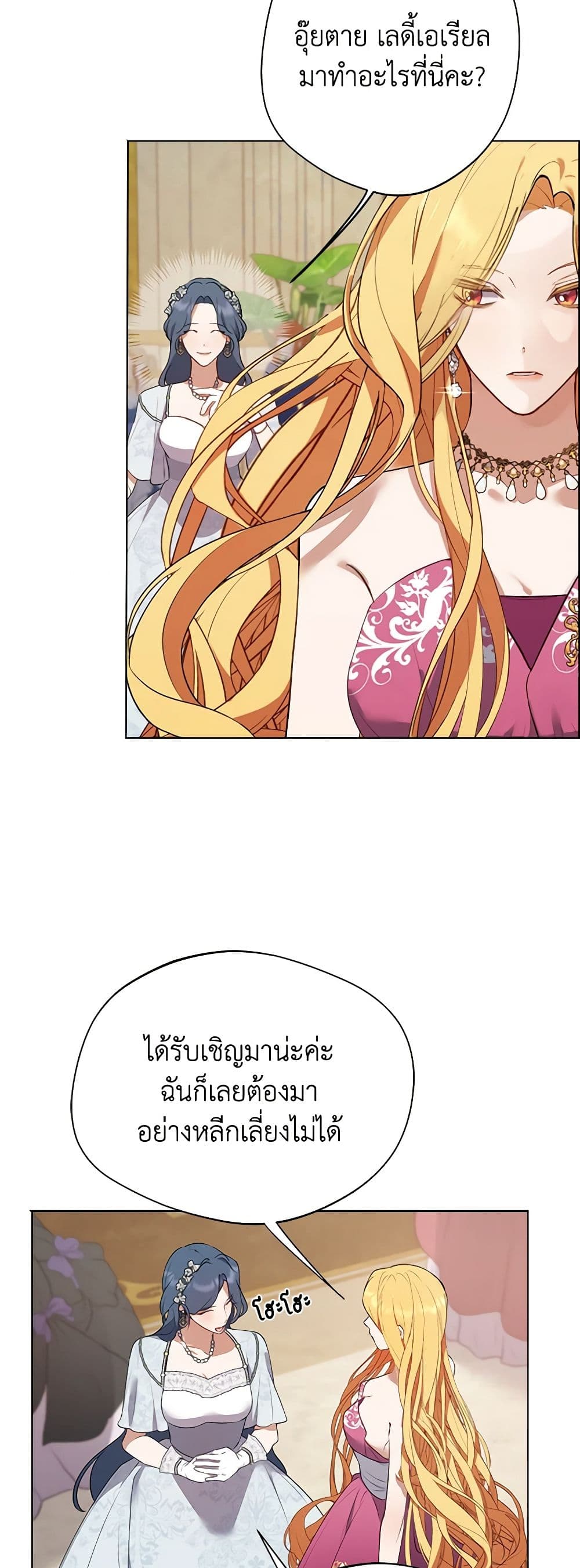 A Male Protagonist Is Blocking My Way page 3