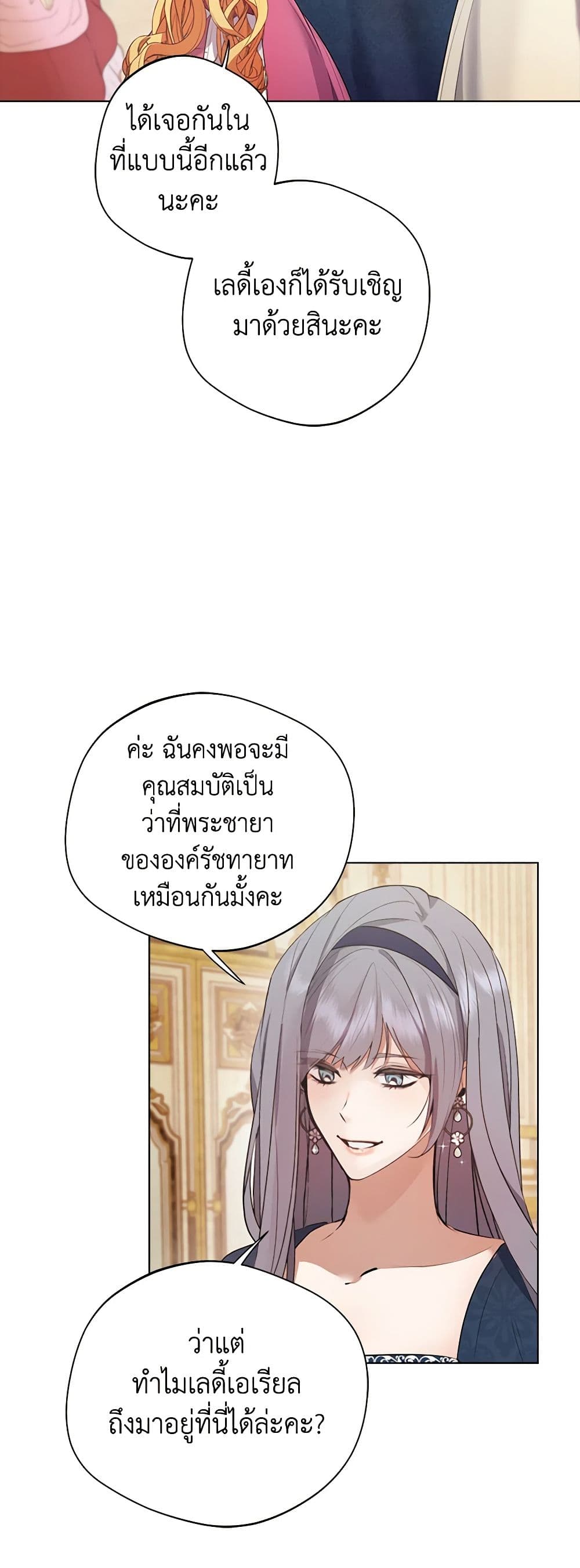 A Male Protagonist Is Blocking My Way page 4