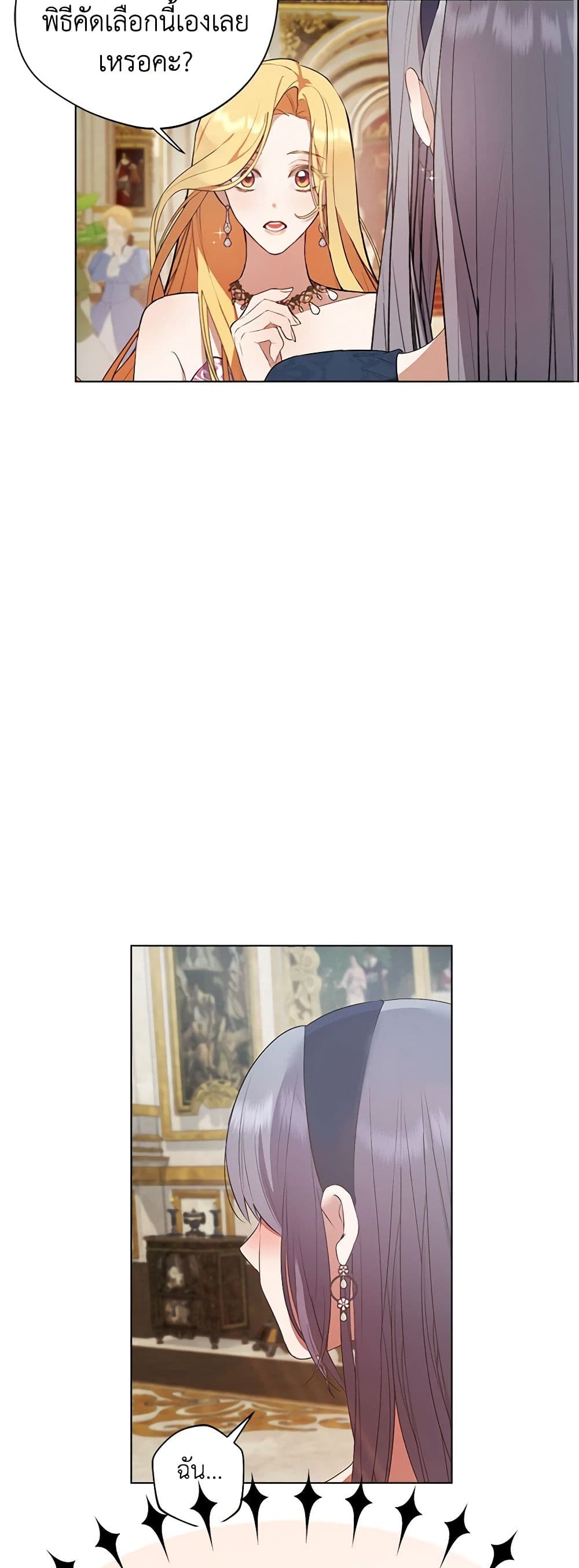 A Male Protagonist Is Blocking My Way page 5