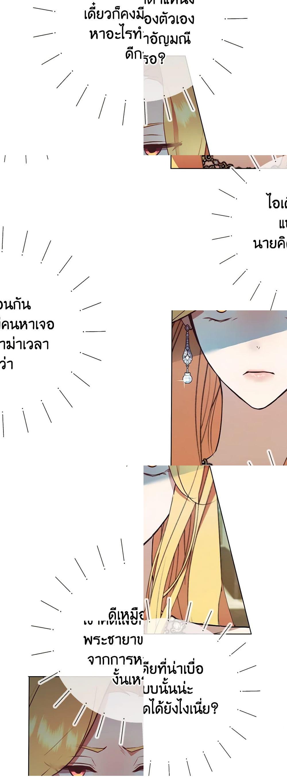 A Male Protagonist Is Blocking My Way page 11