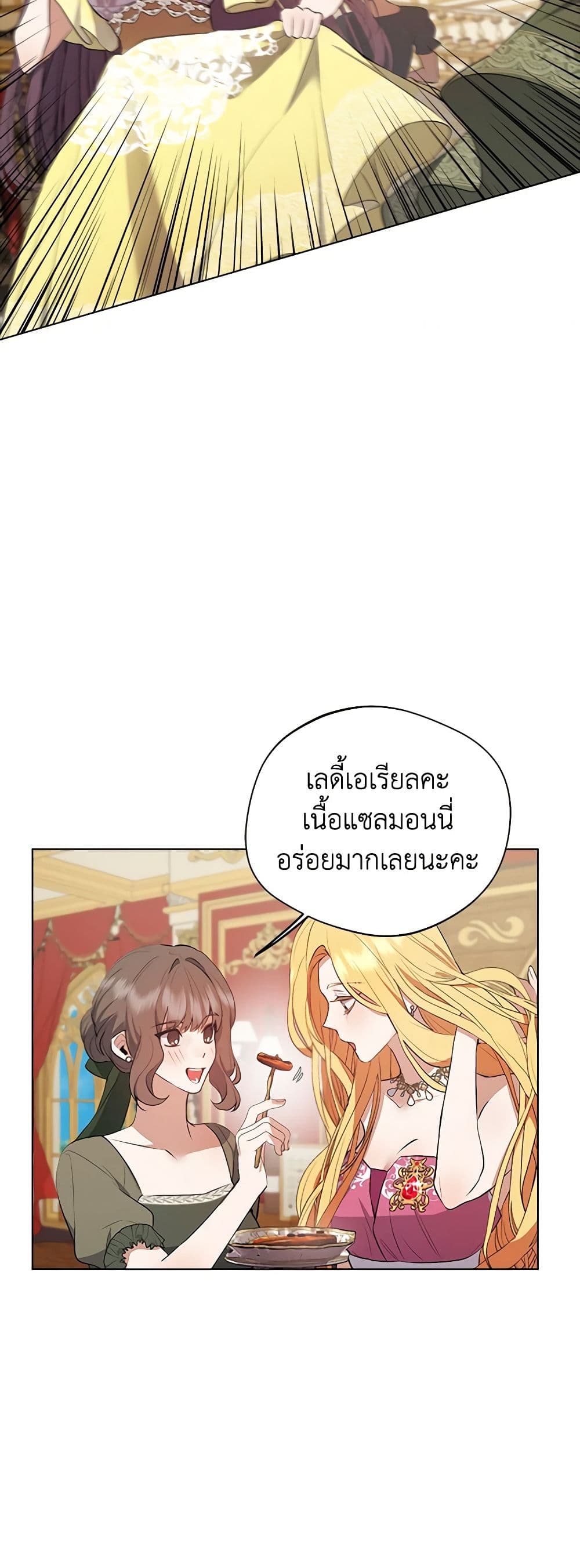 A Male Protagonist Is Blocking My Way page 12