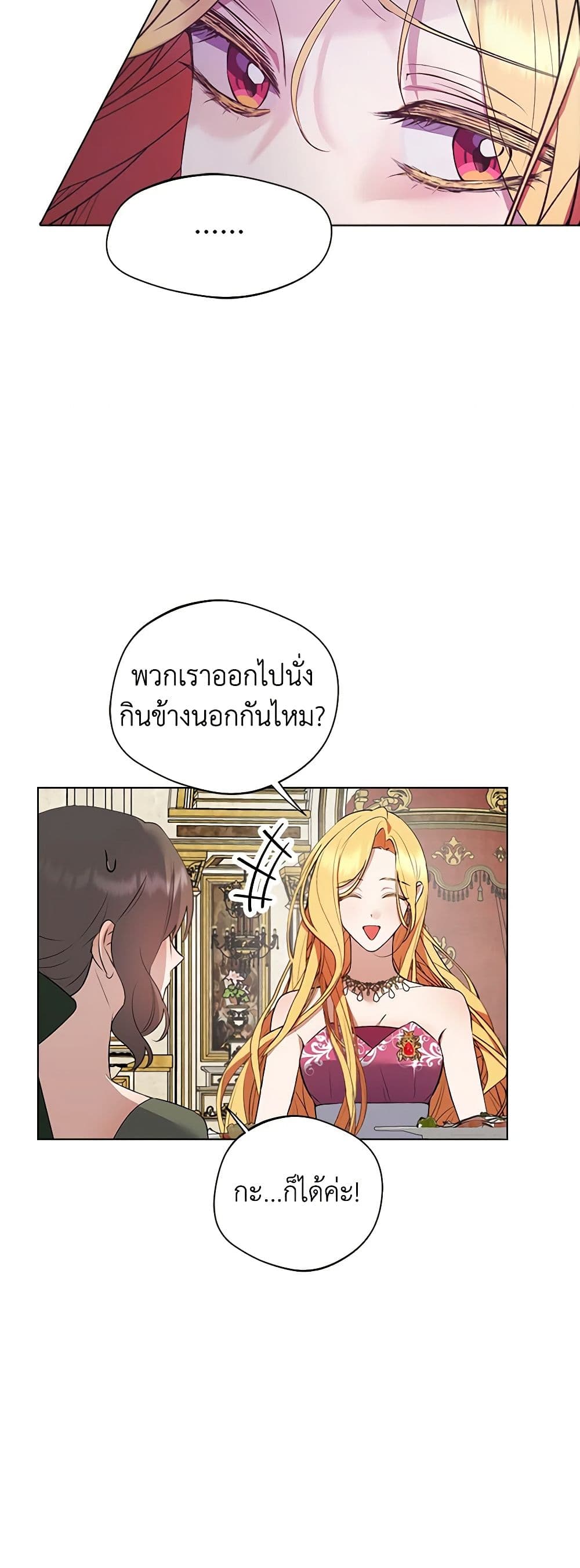 A Male Protagonist Is Blocking My Way page 15