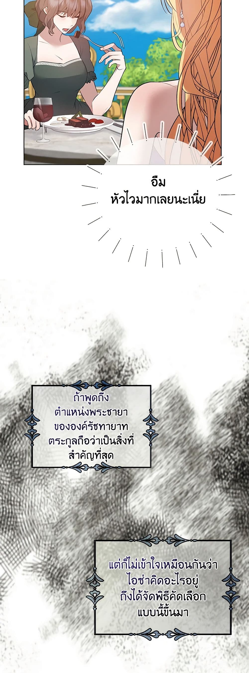 A Male Protagonist Is Blocking My Way page 18