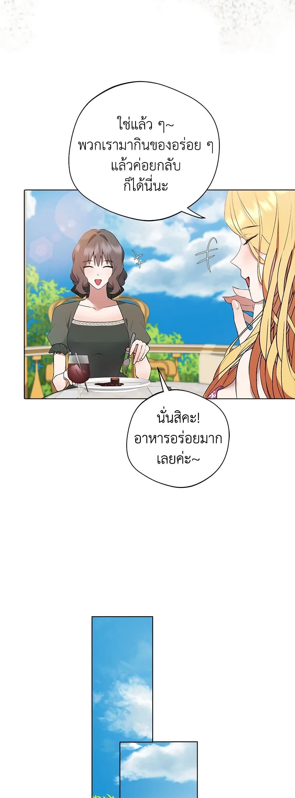 A Male Protagonist Is Blocking My Way page 19