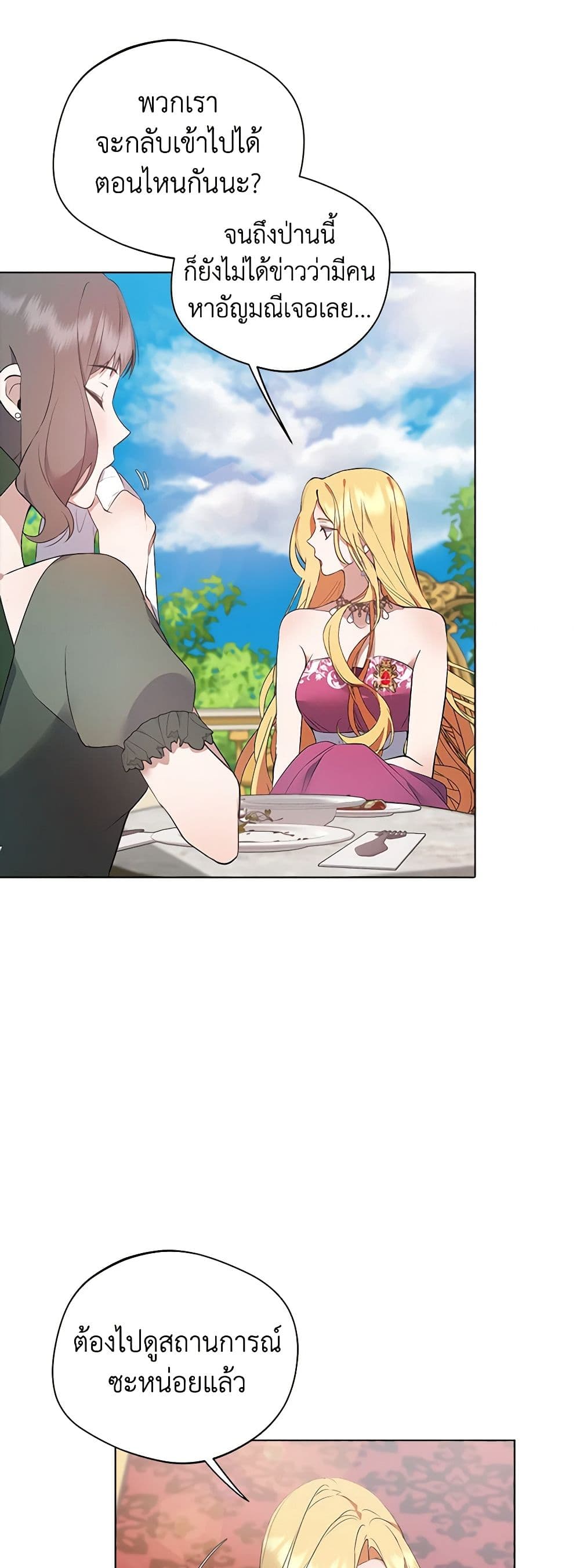 A Male Protagonist Is Blocking My Way page 20