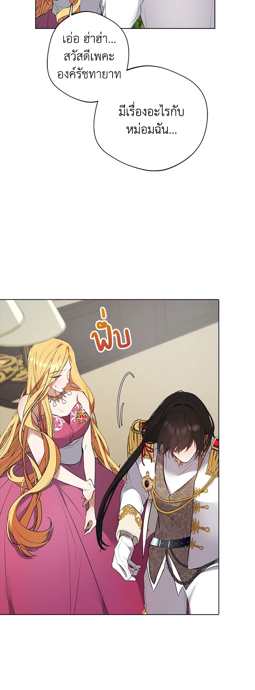 A Male Protagonist Is Blocking My Way page 22