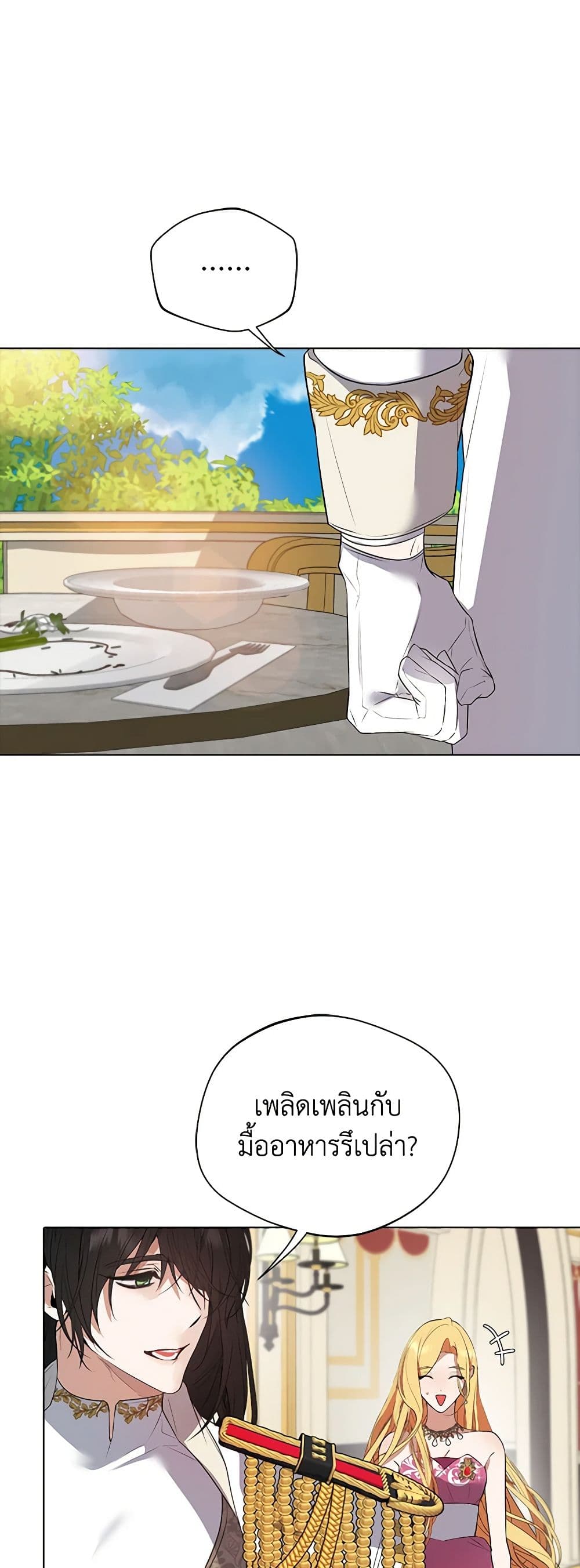 A Male Protagonist Is Blocking My Way page 23