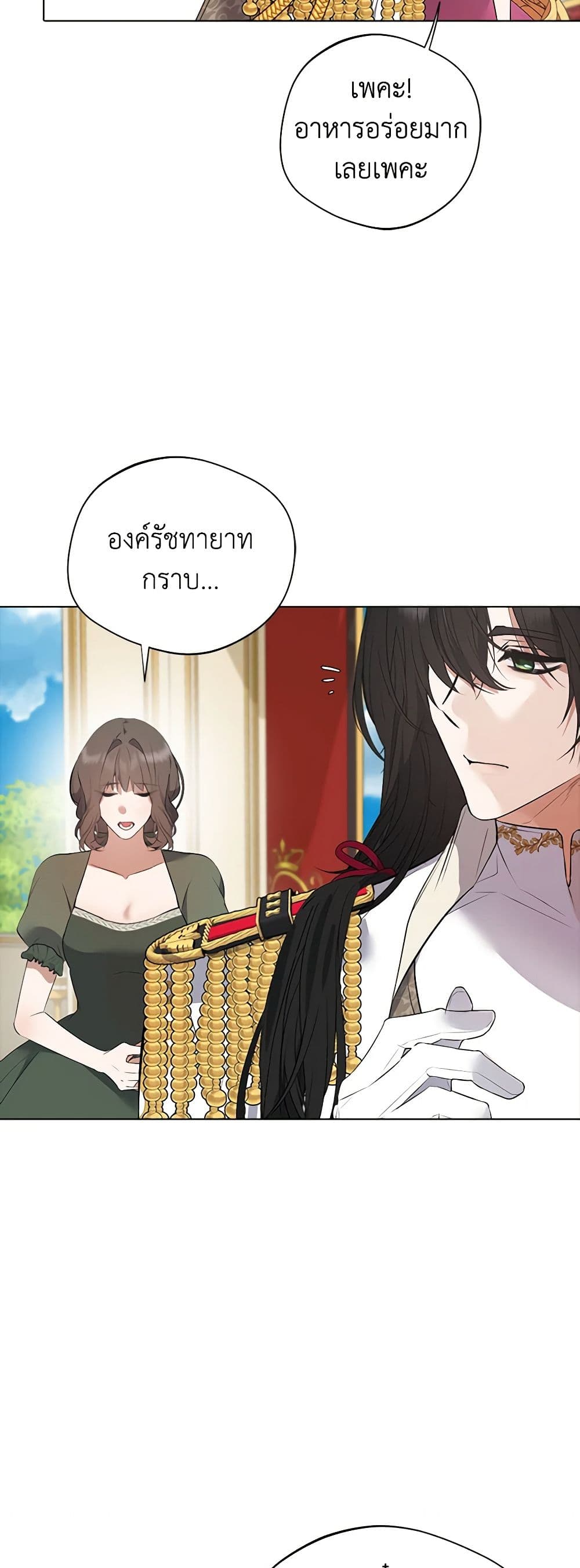 A Male Protagonist Is Blocking My Way page 24