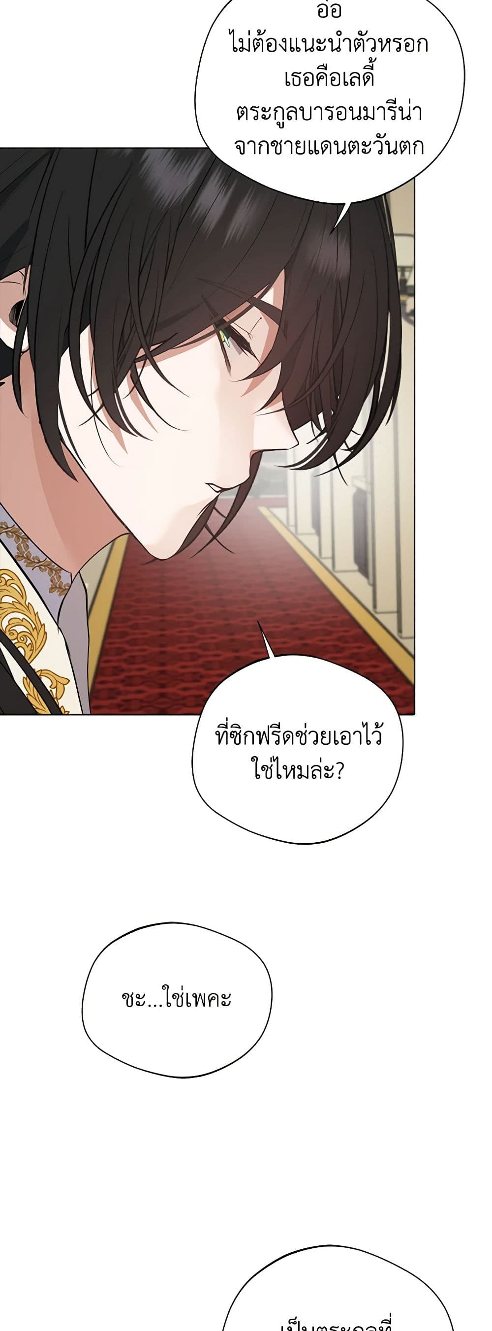 A Male Protagonist Is Blocking My Way page 25