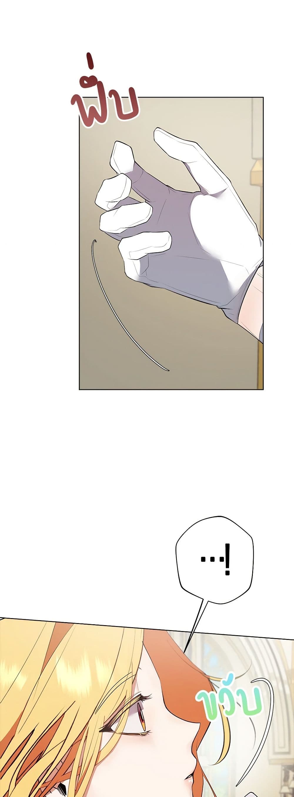 A Male Protagonist Is Blocking My Way page 26