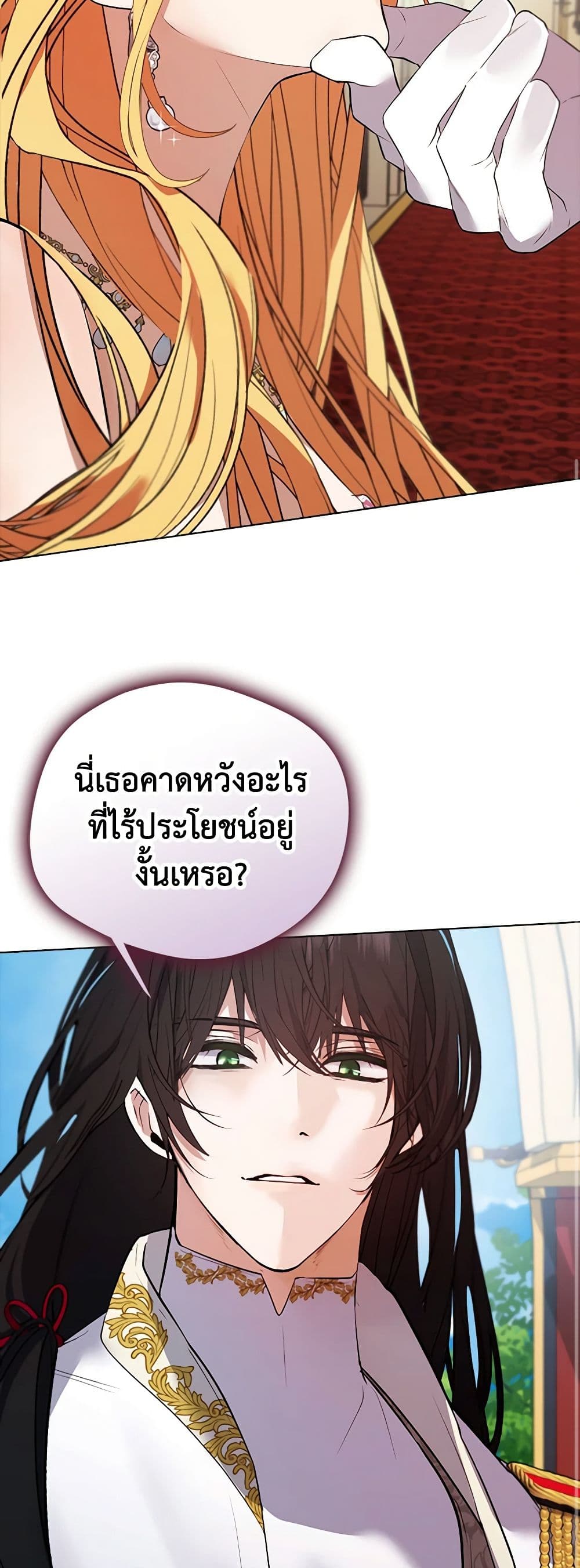 A Male Protagonist Is Blocking My Way page 27