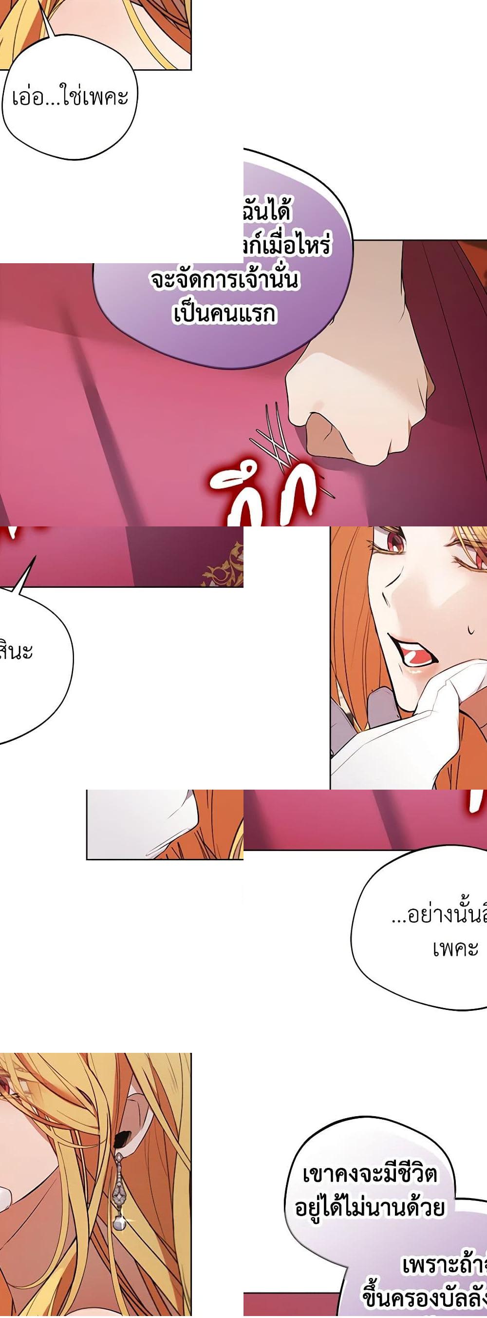 A Male Protagonist Is Blocking My Way page 28