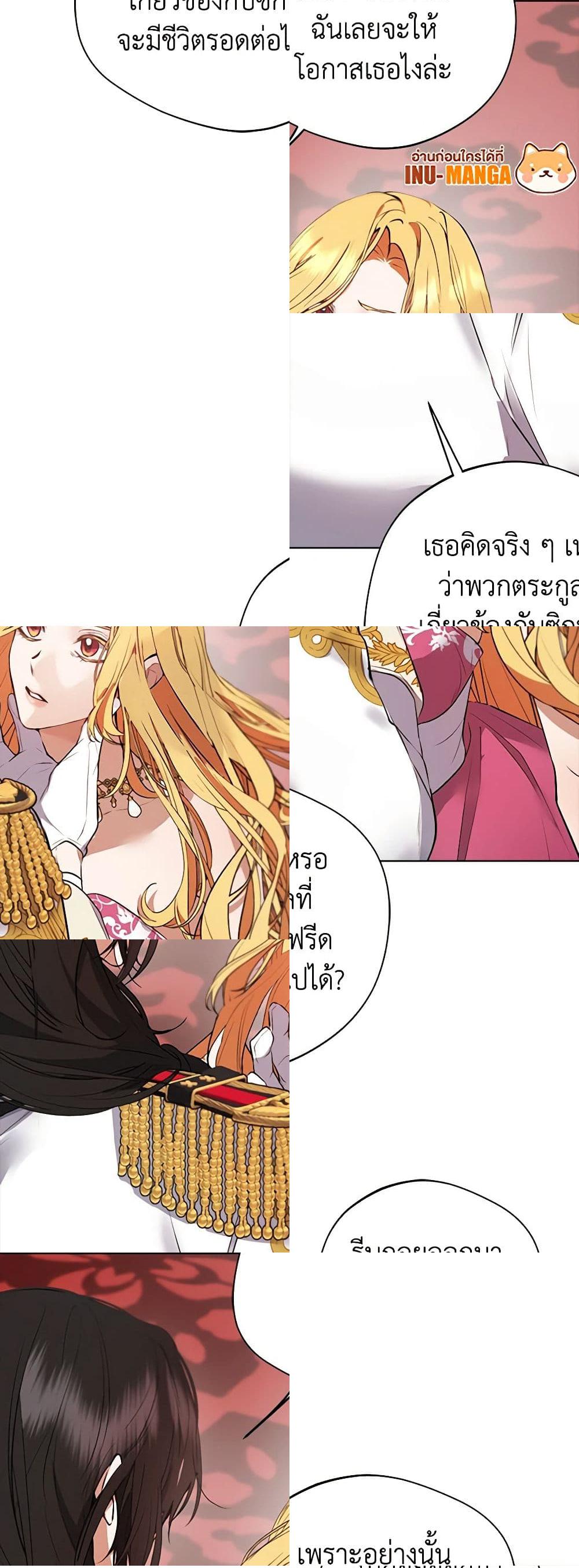 A Male Protagonist Is Blocking My Way page 29