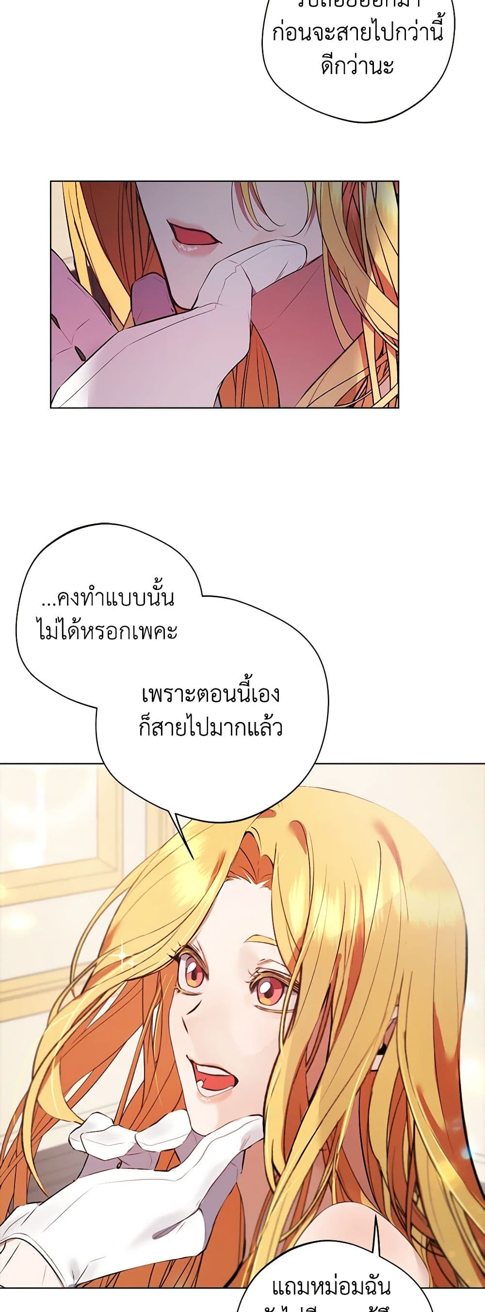 A Male Protagonist Is Blocking My Way page 30