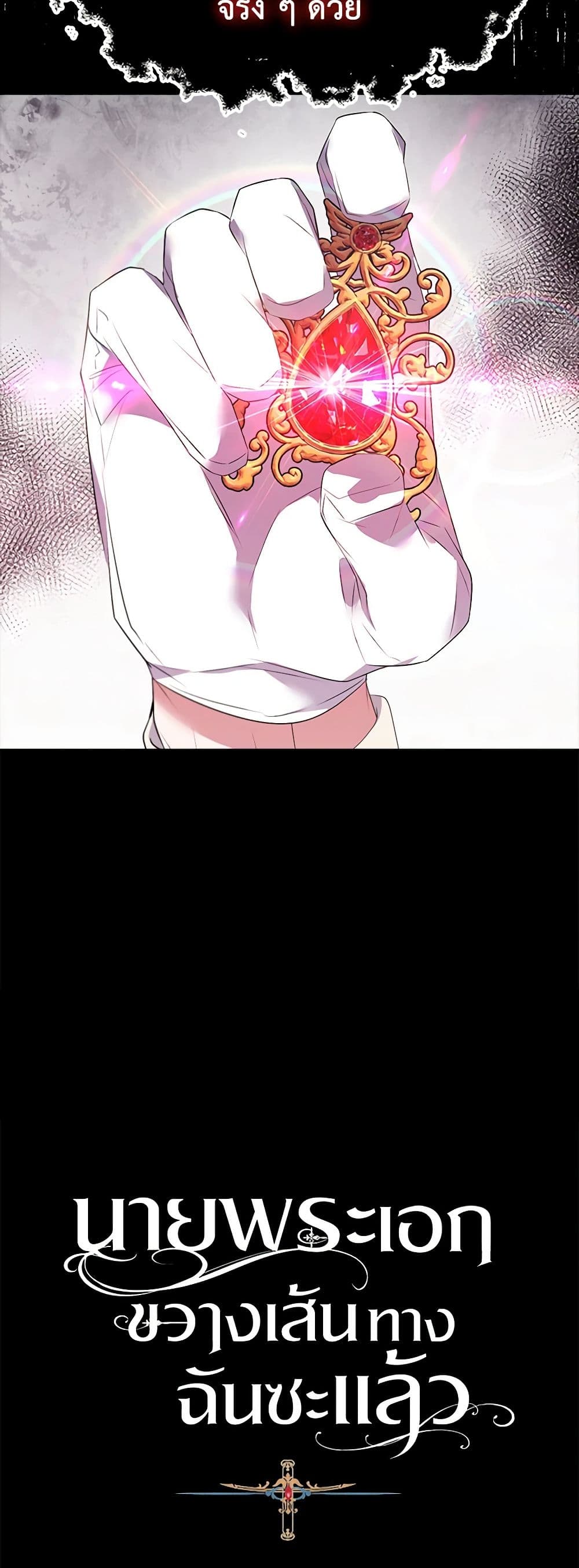 A Male Protagonist Is Blocking My Way page 33