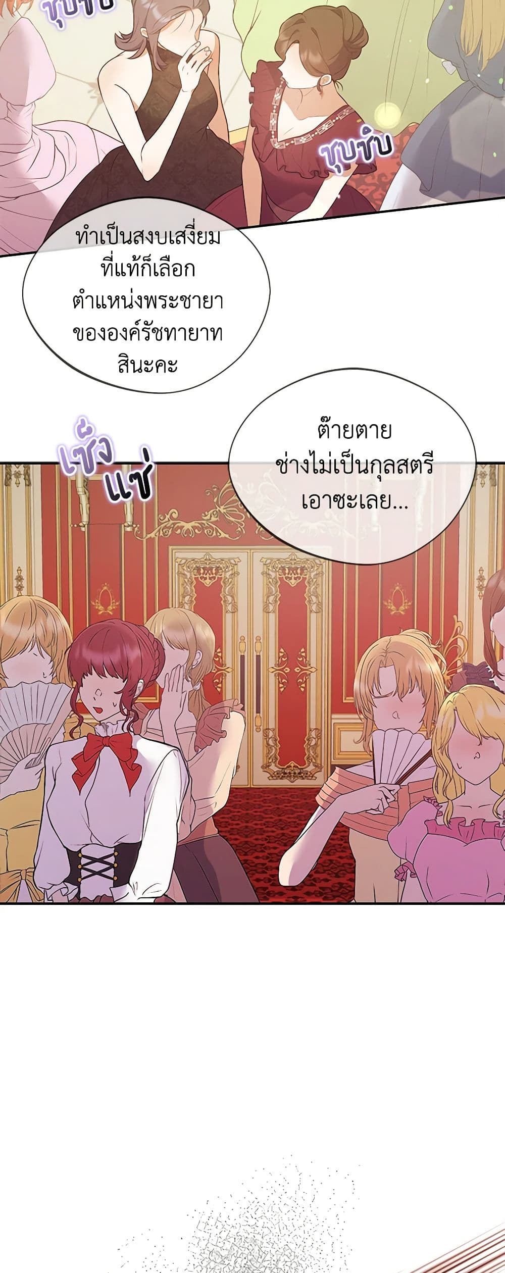 A Male Protagonist Is Blocking My Way page 6
