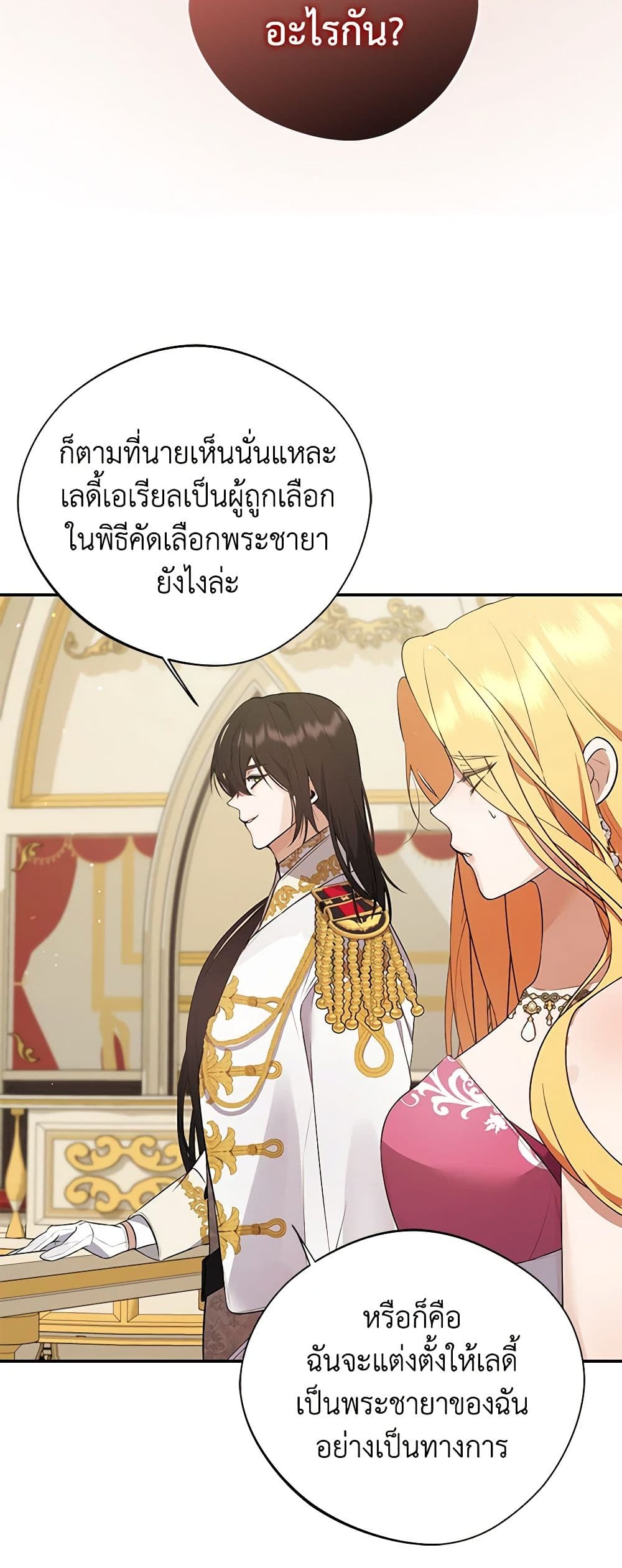 A Male Protagonist Is Blocking My Way page 8