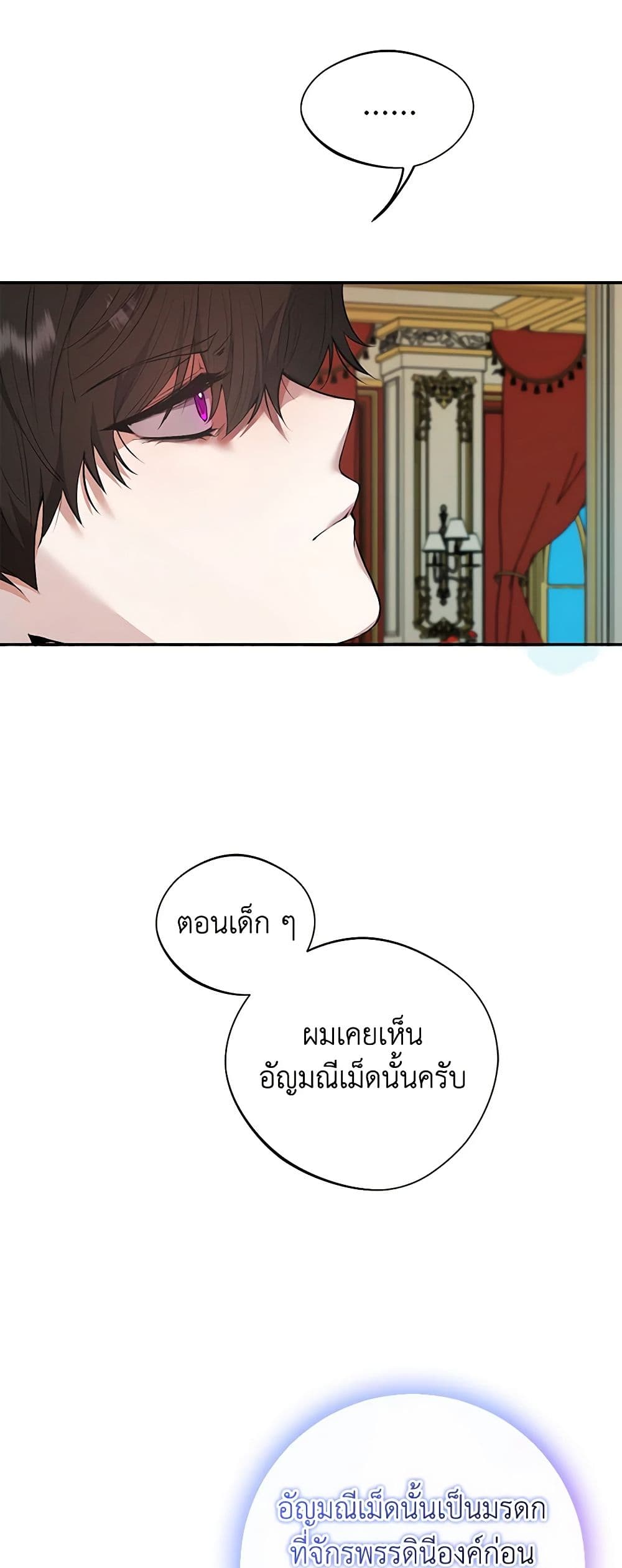 A Male Protagonist Is Blocking My Way page 11