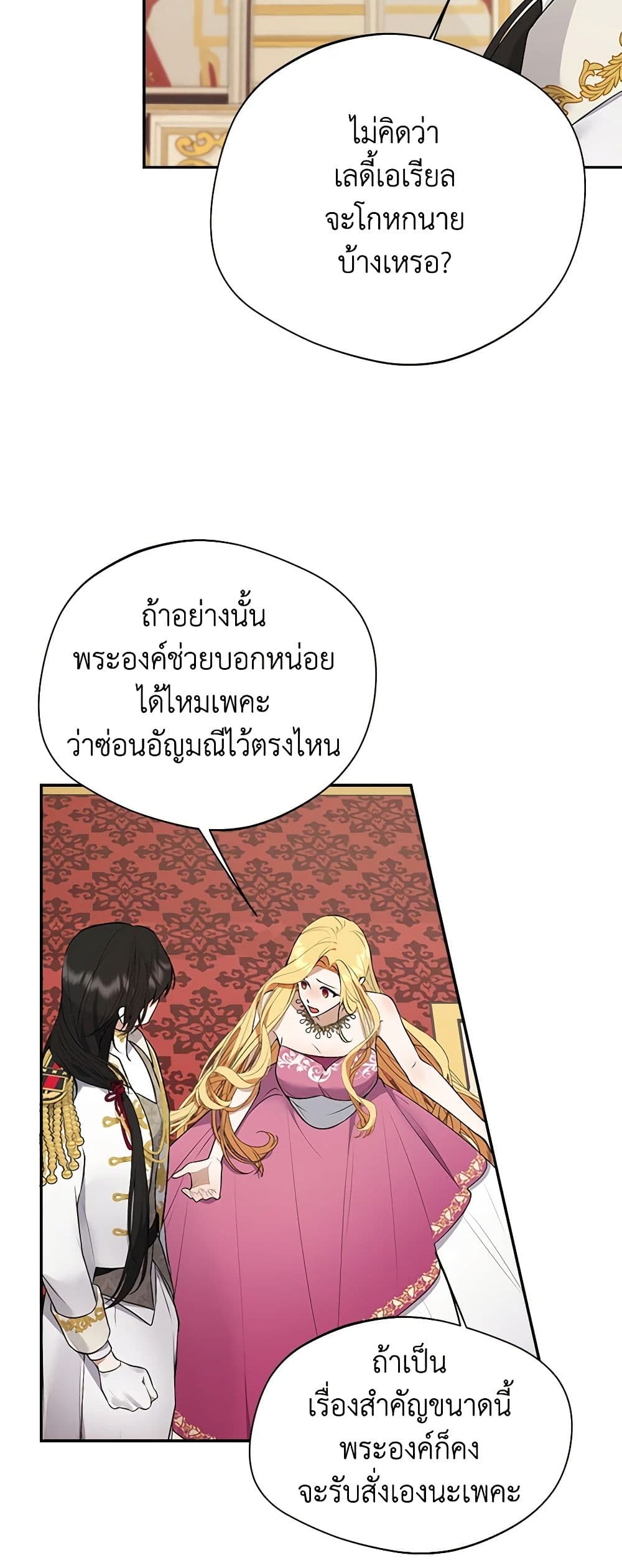A Male Protagonist Is Blocking My Way page 12