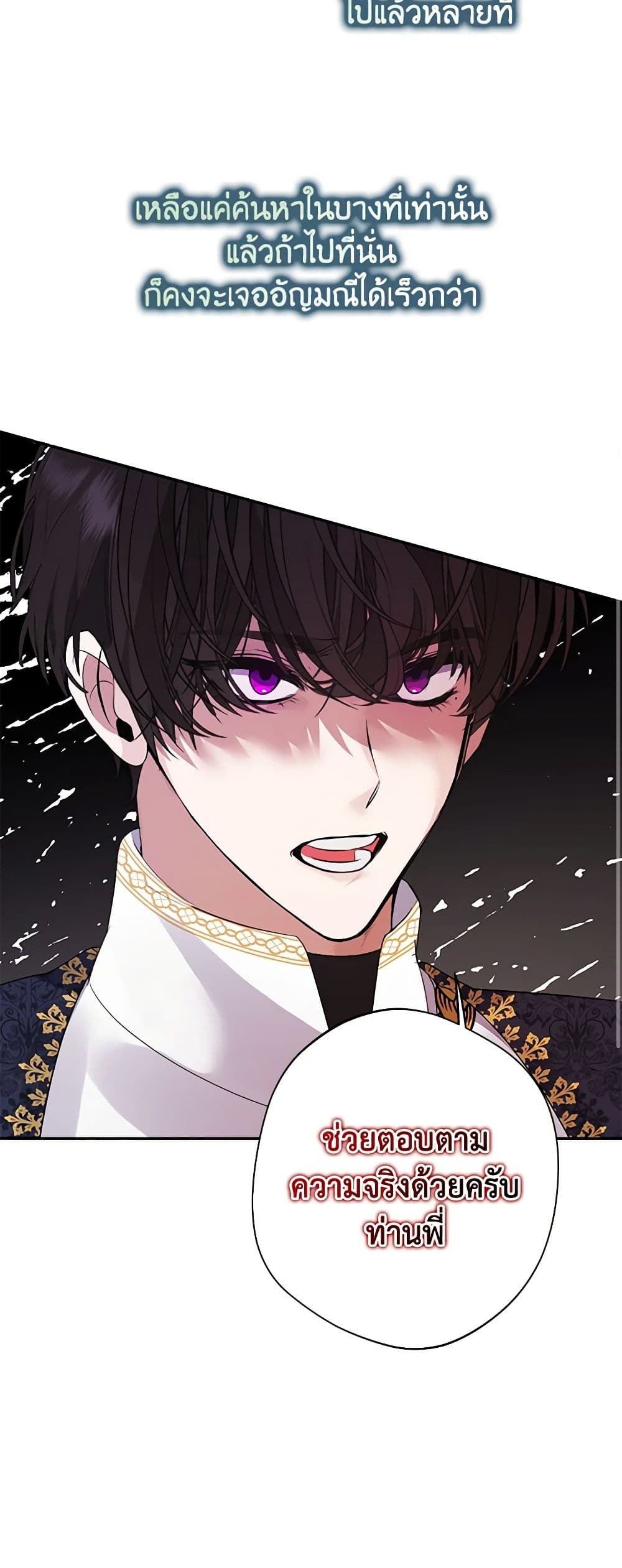 A Male Protagonist Is Blocking My Way page 13