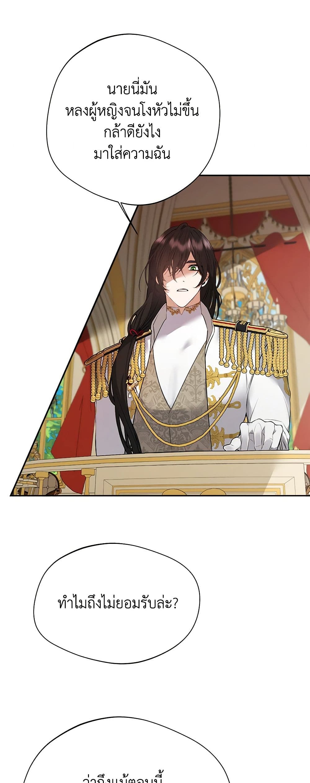 A Male Protagonist Is Blocking My Way page 14
