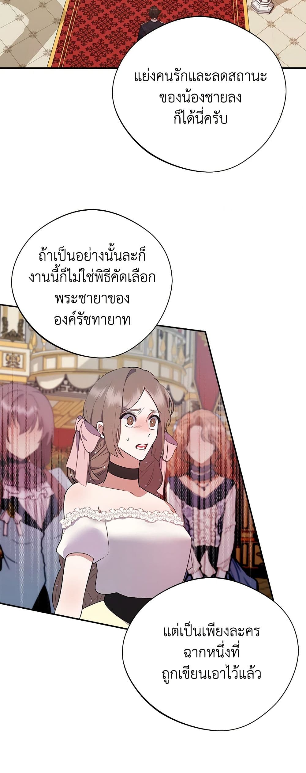 A Male Protagonist Is Blocking My Way page 16