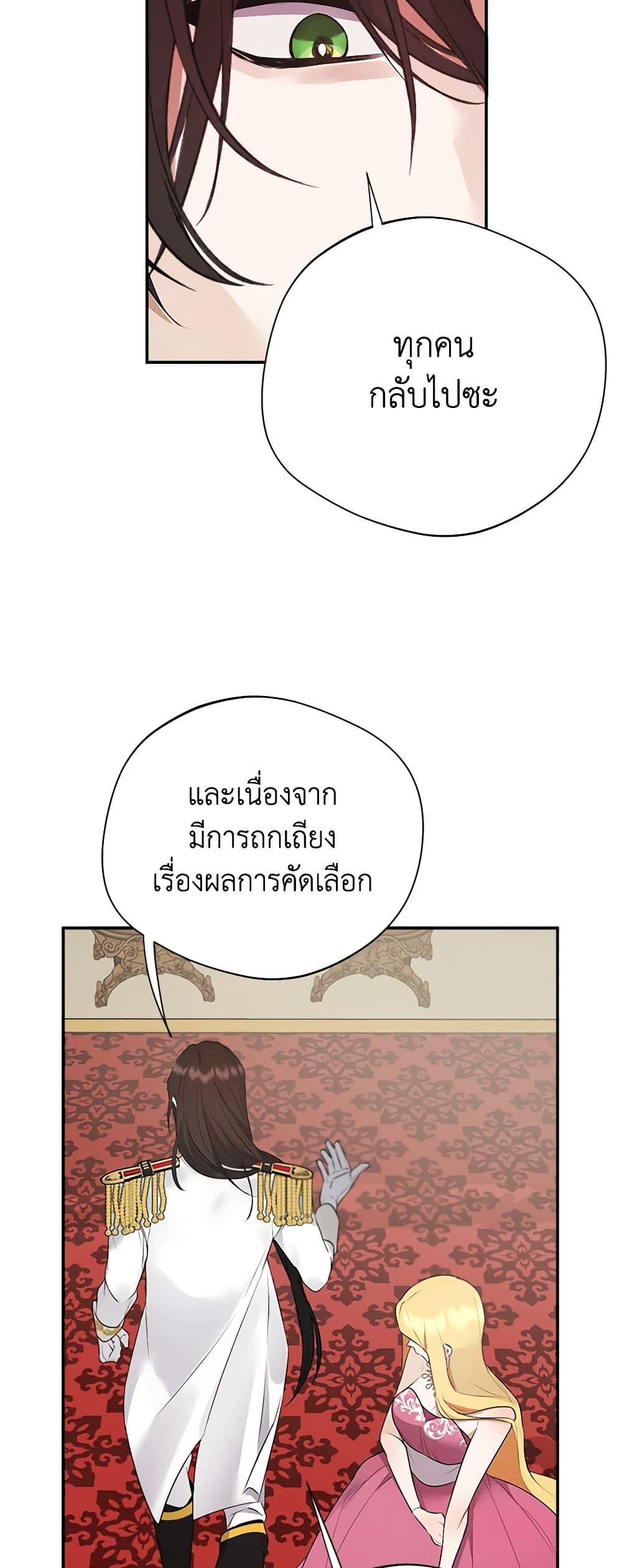 A Male Protagonist Is Blocking My Way page 18