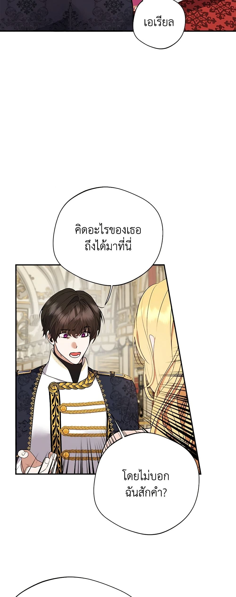A Male Protagonist Is Blocking My Way page 19