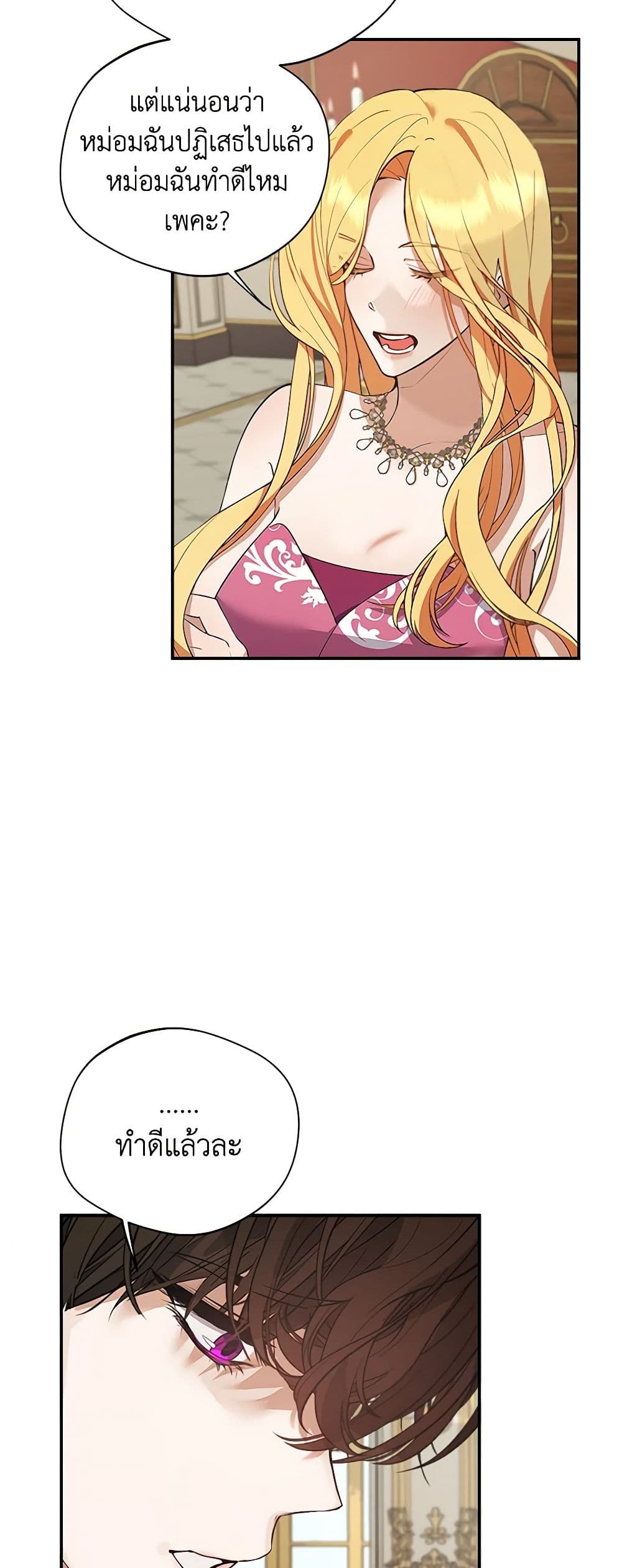 A Male Protagonist Is Blocking My Way page 20