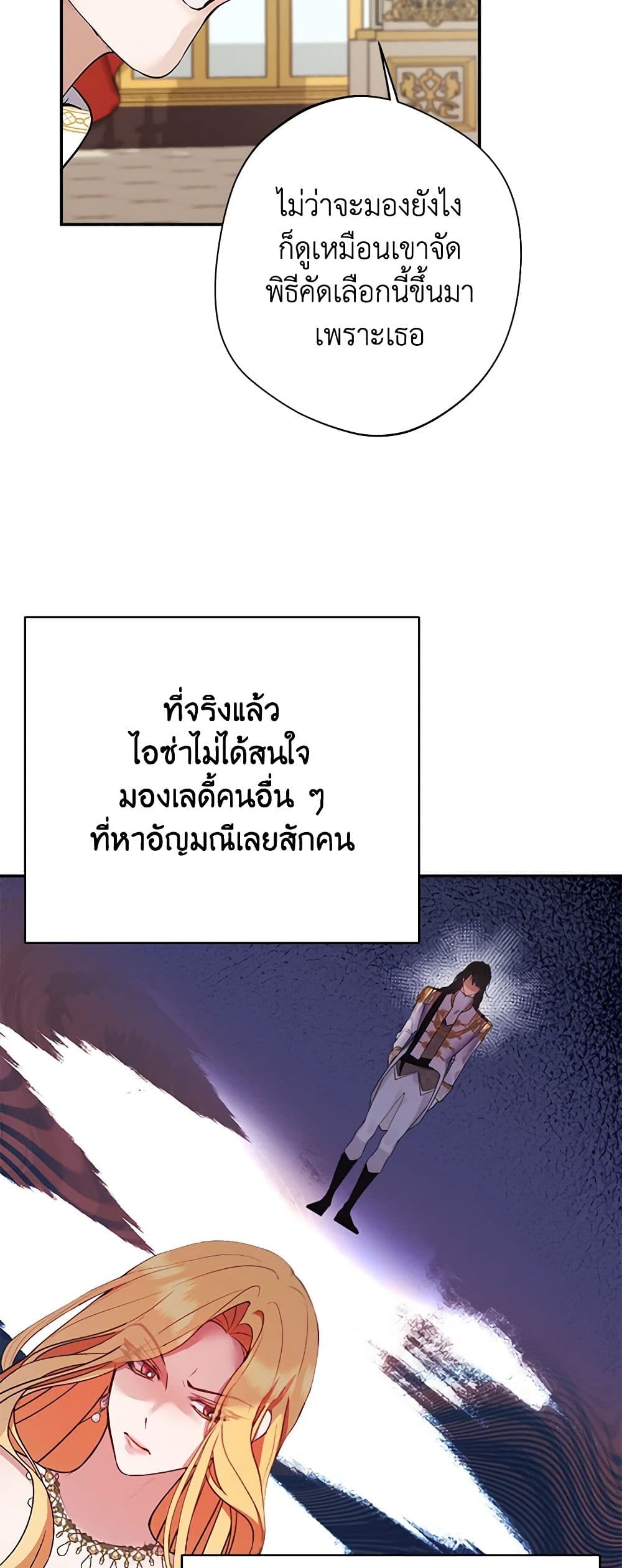 A Male Protagonist Is Blocking My Way page 21