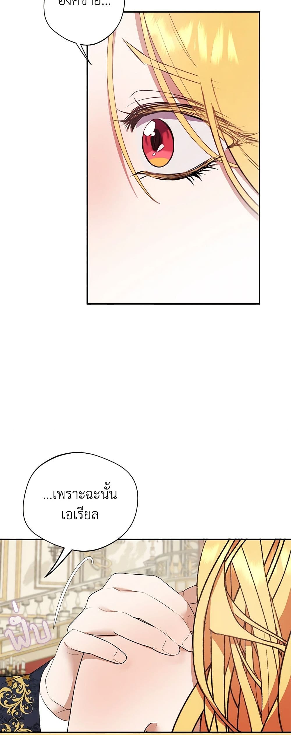 A Male Protagonist Is Blocking My Way page 22