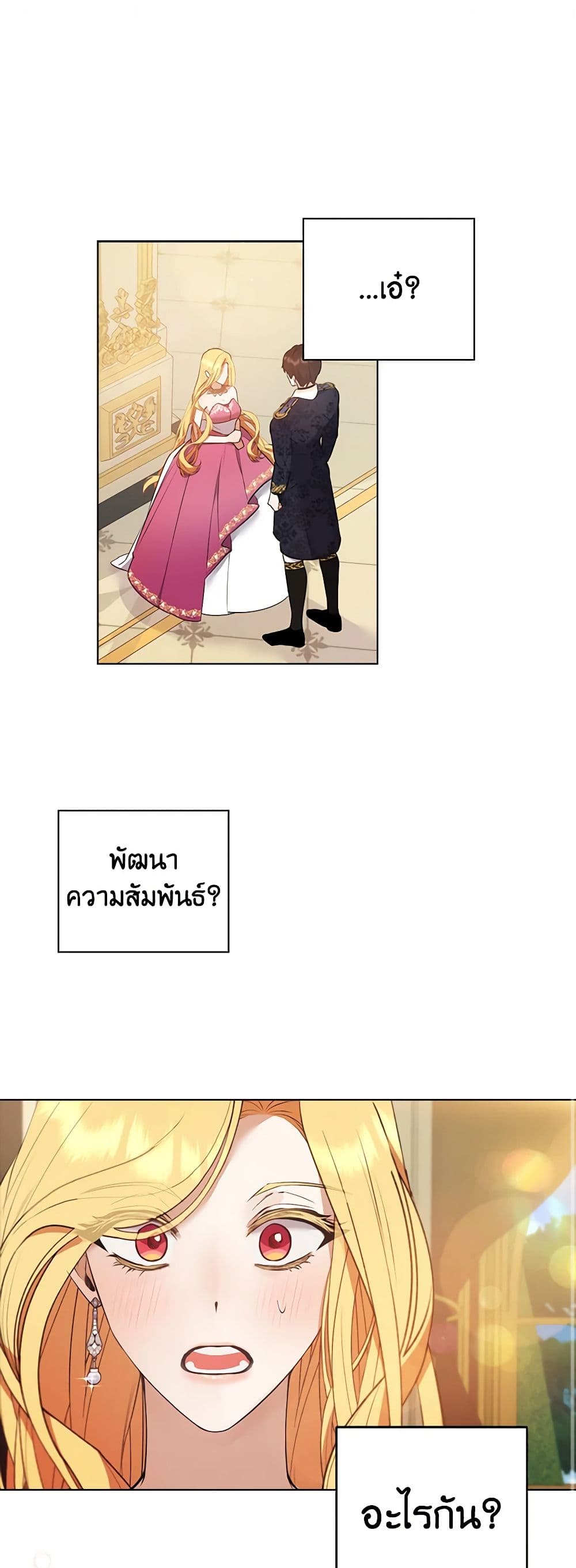 A Male Protagonist Is Blocking My Way page 2