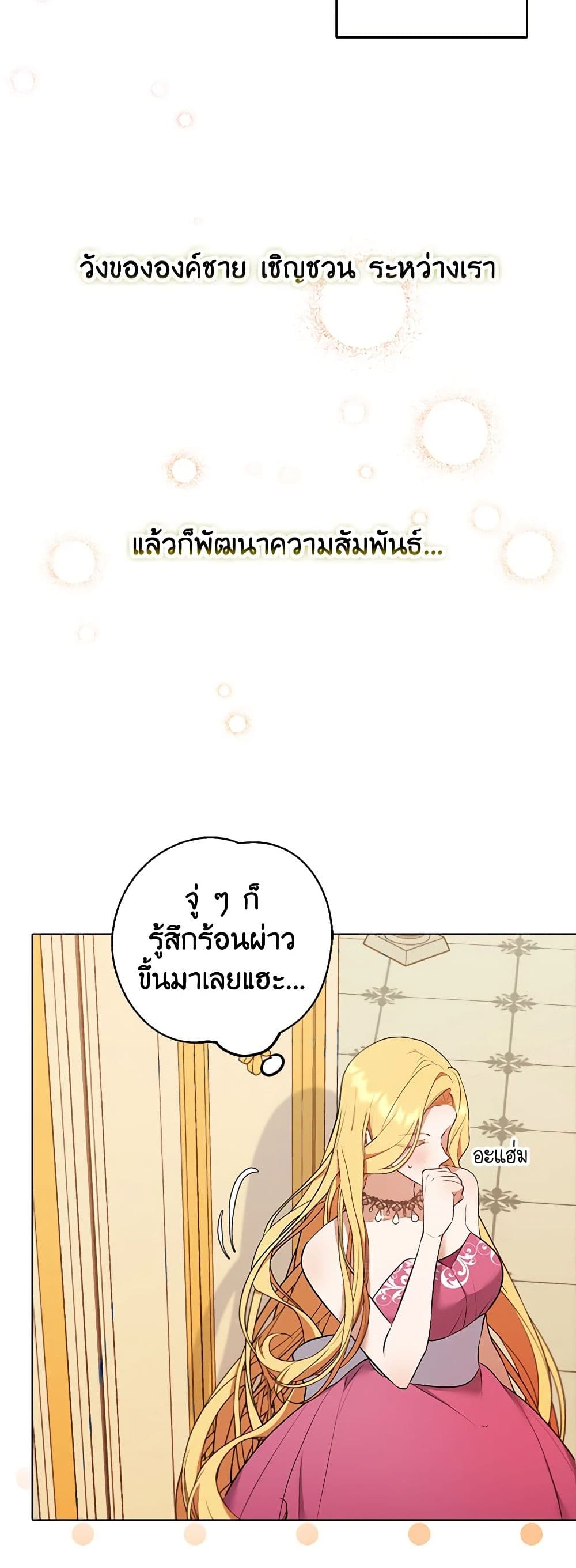 A Male Protagonist Is Blocking My Way page 3