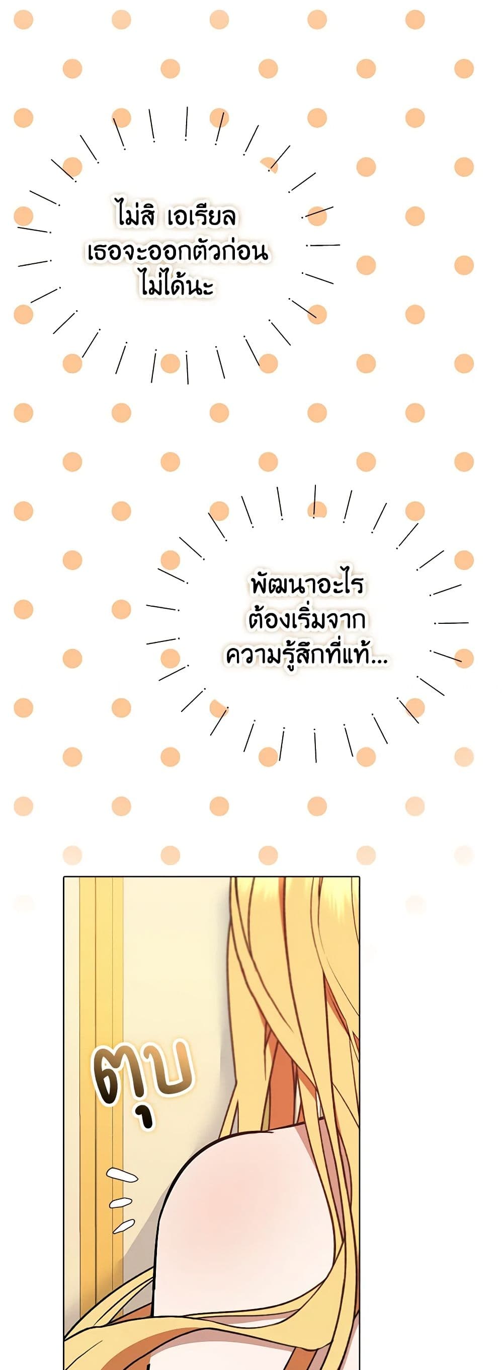 A Male Protagonist Is Blocking My Way page 4