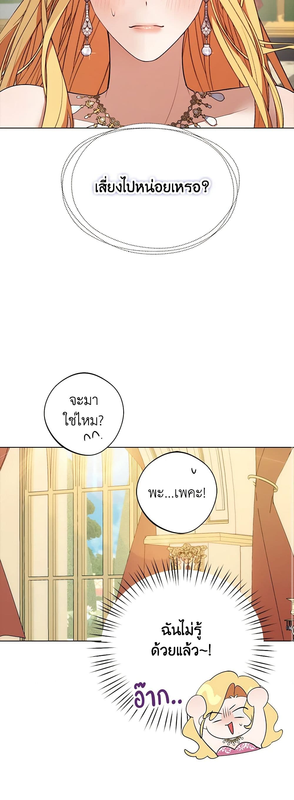A Male Protagonist Is Blocking My Way page 5
