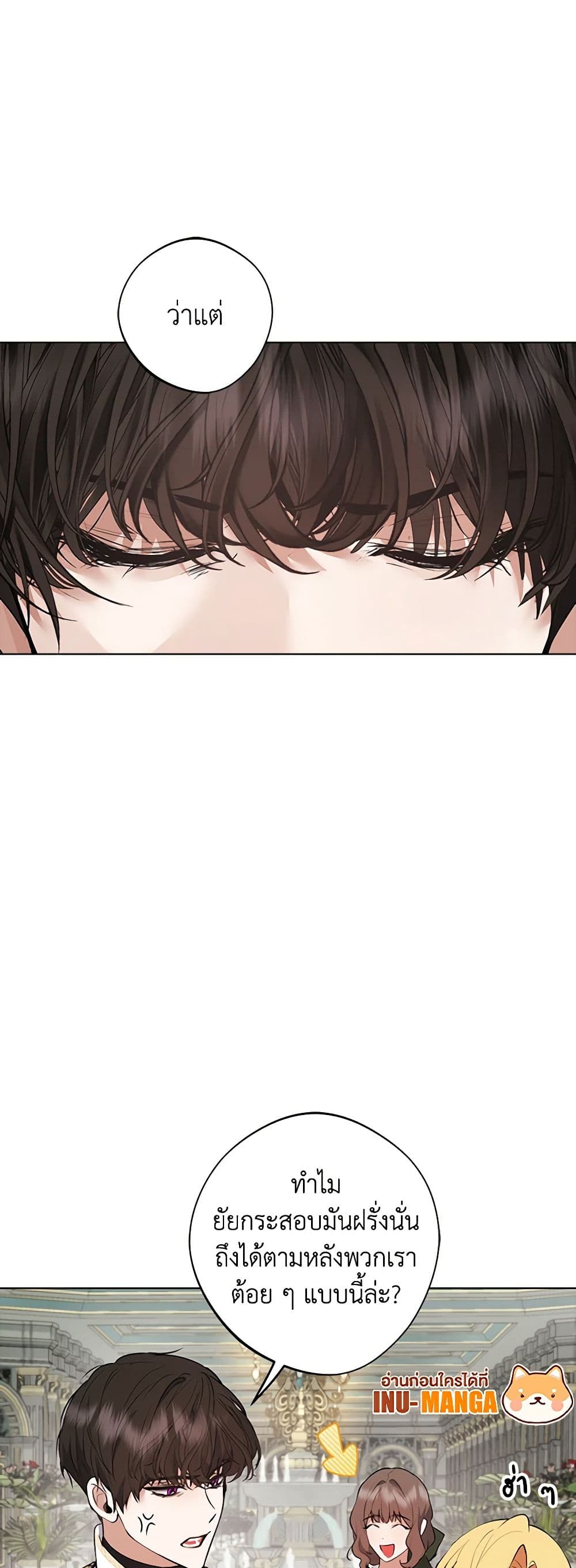 A Male Protagonist Is Blocking My Way page 7