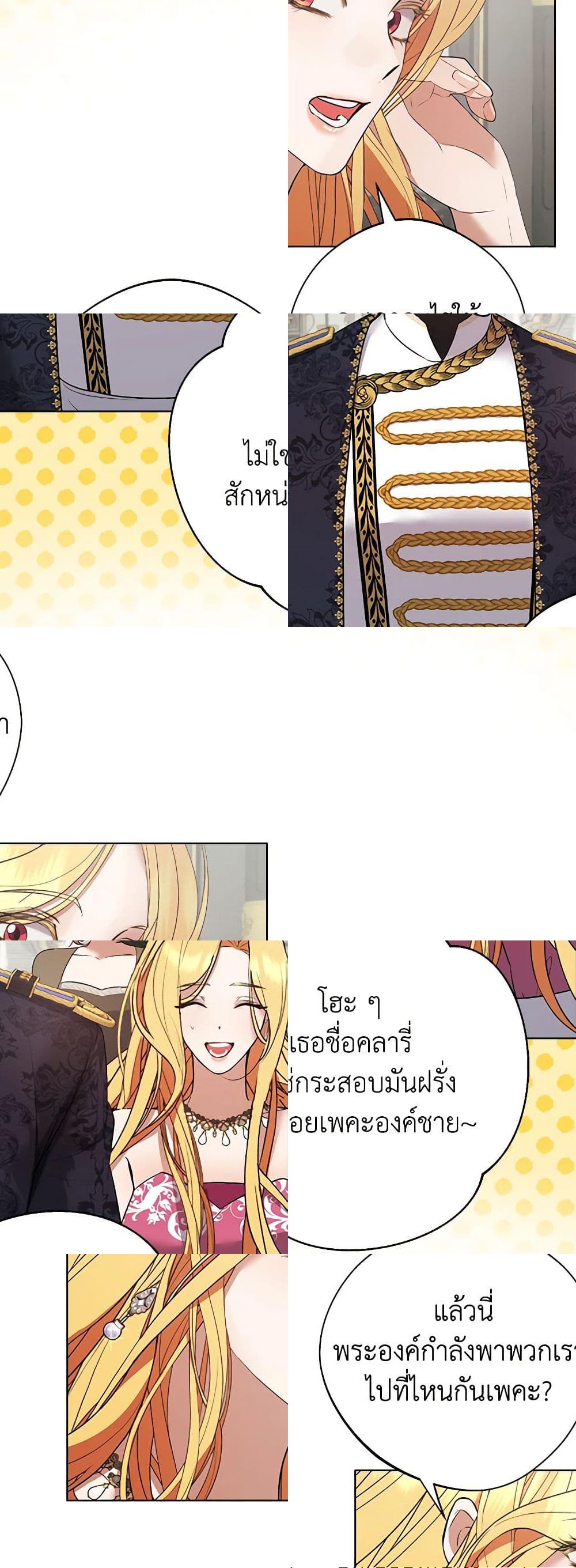 A Male Protagonist Is Blocking My Way page 8