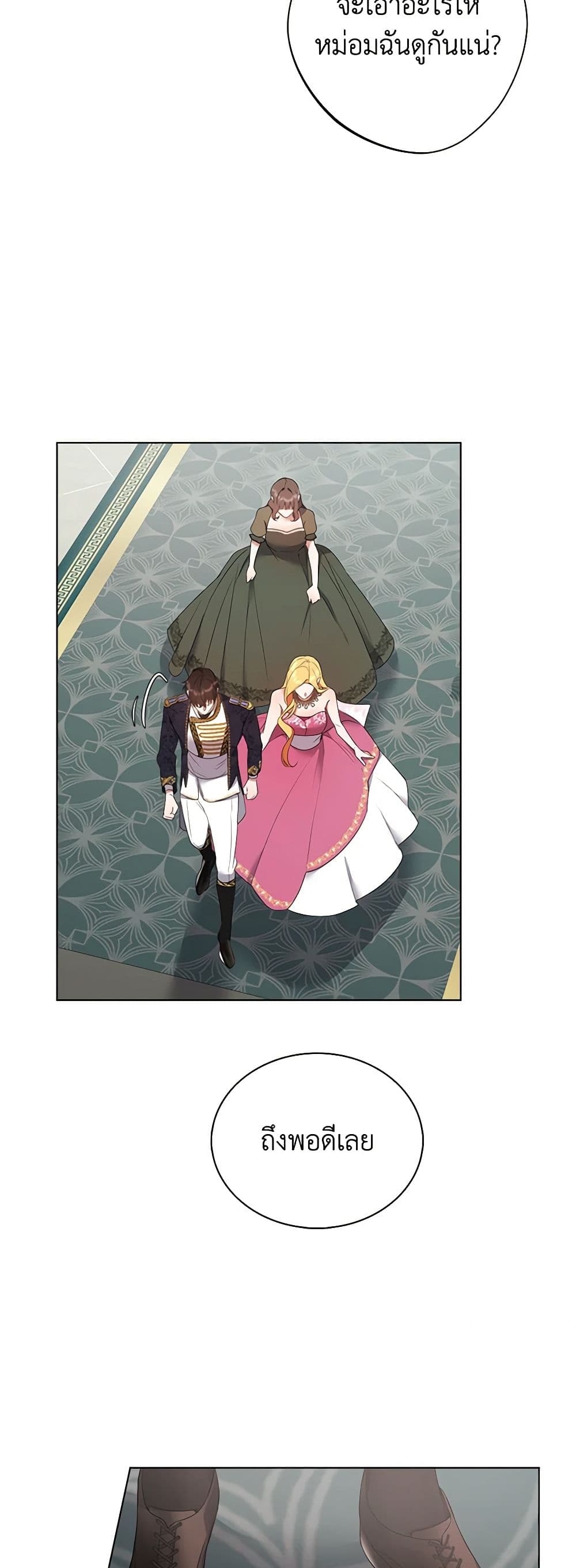 A Male Protagonist Is Blocking My Way page 9