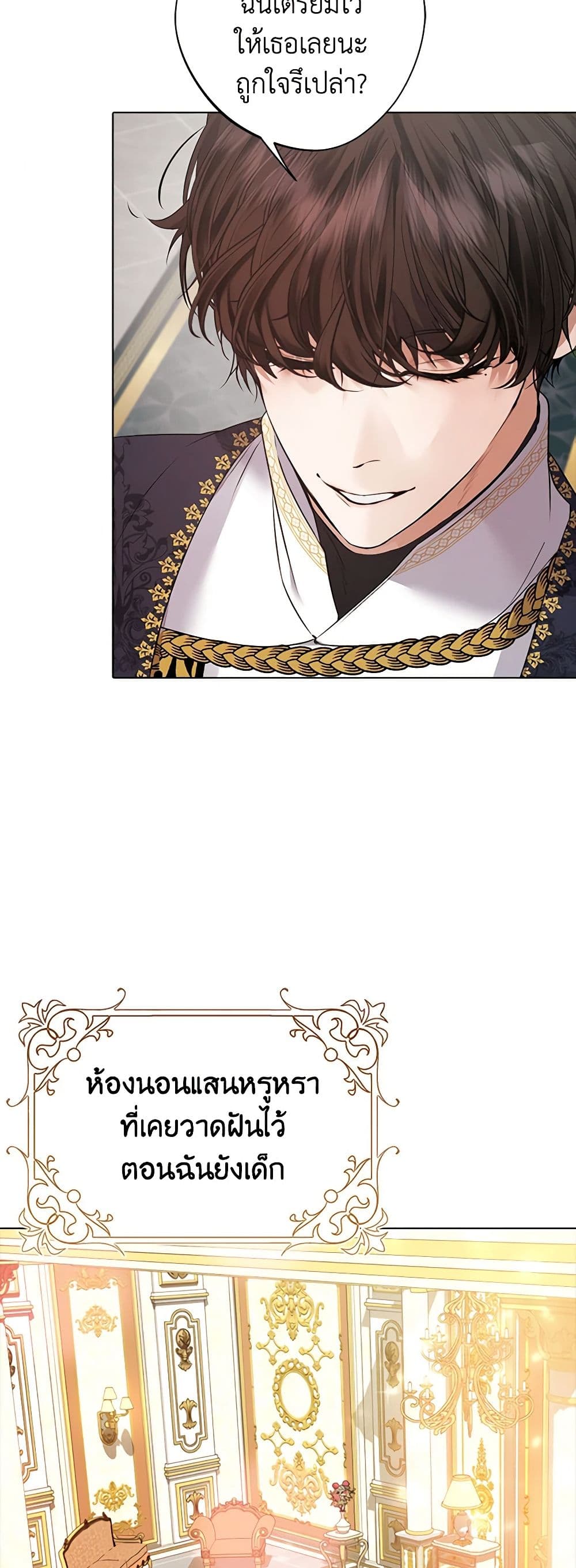 A Male Protagonist Is Blocking My Way page 12
