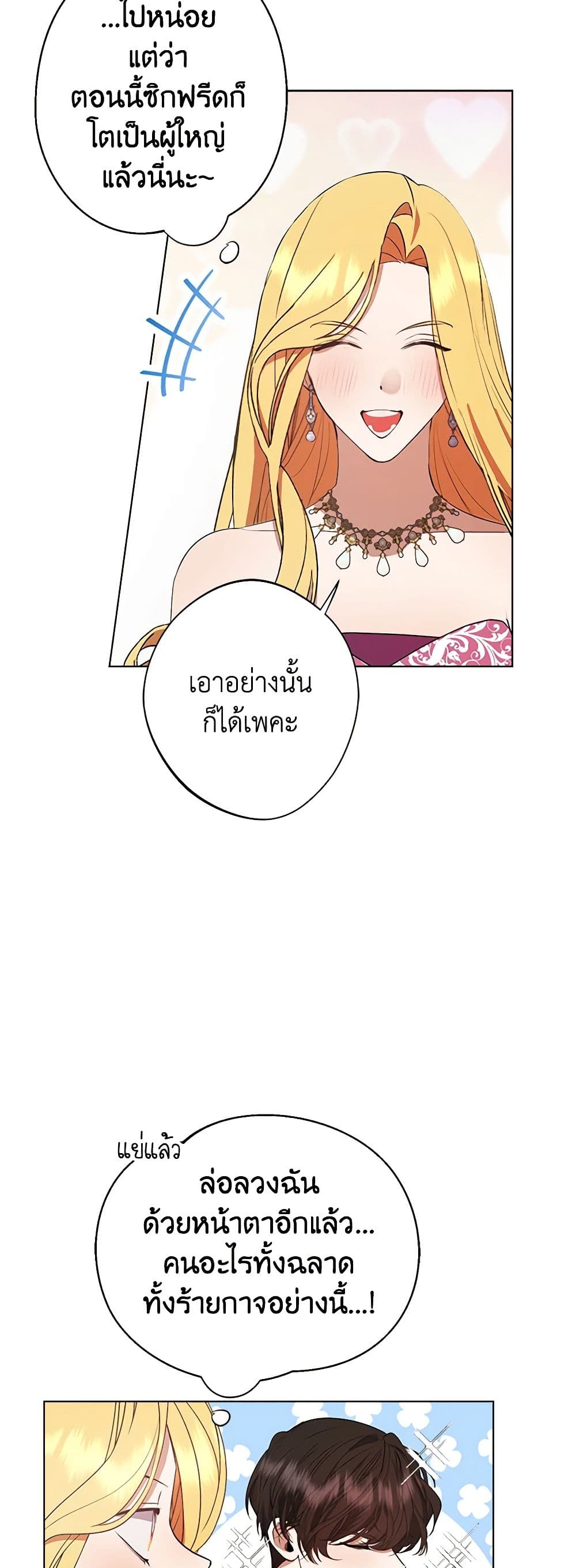 A Male Protagonist Is Blocking My Way page 16