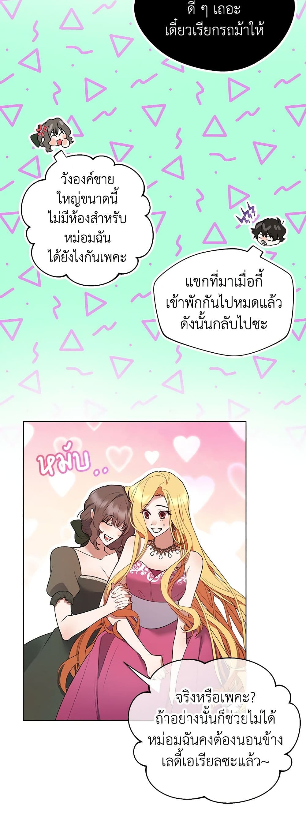 A Male Protagonist Is Blocking My Way page 18