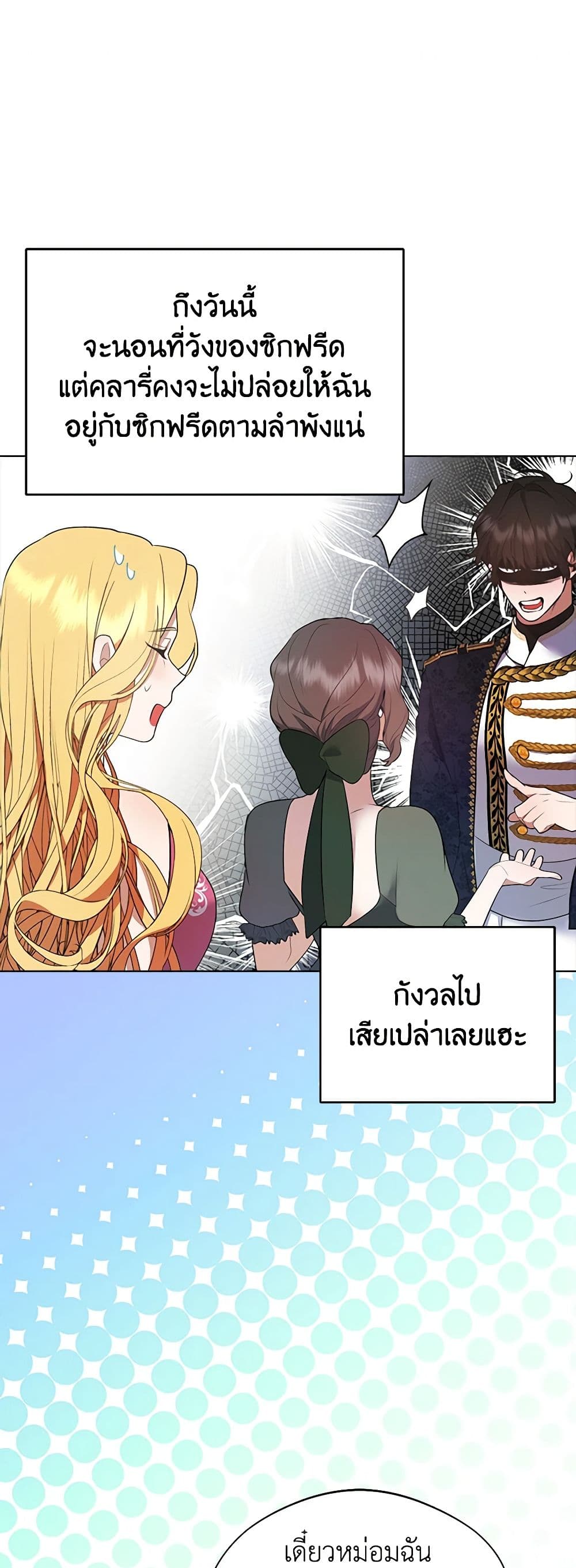 A Male Protagonist Is Blocking My Way page 19