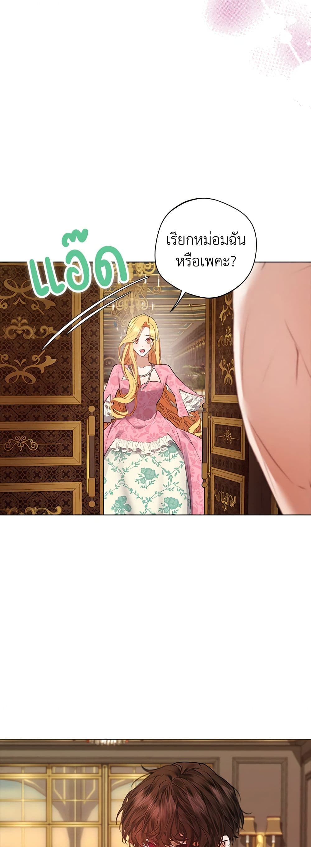 A Male Protagonist Is Blocking My Way page 21